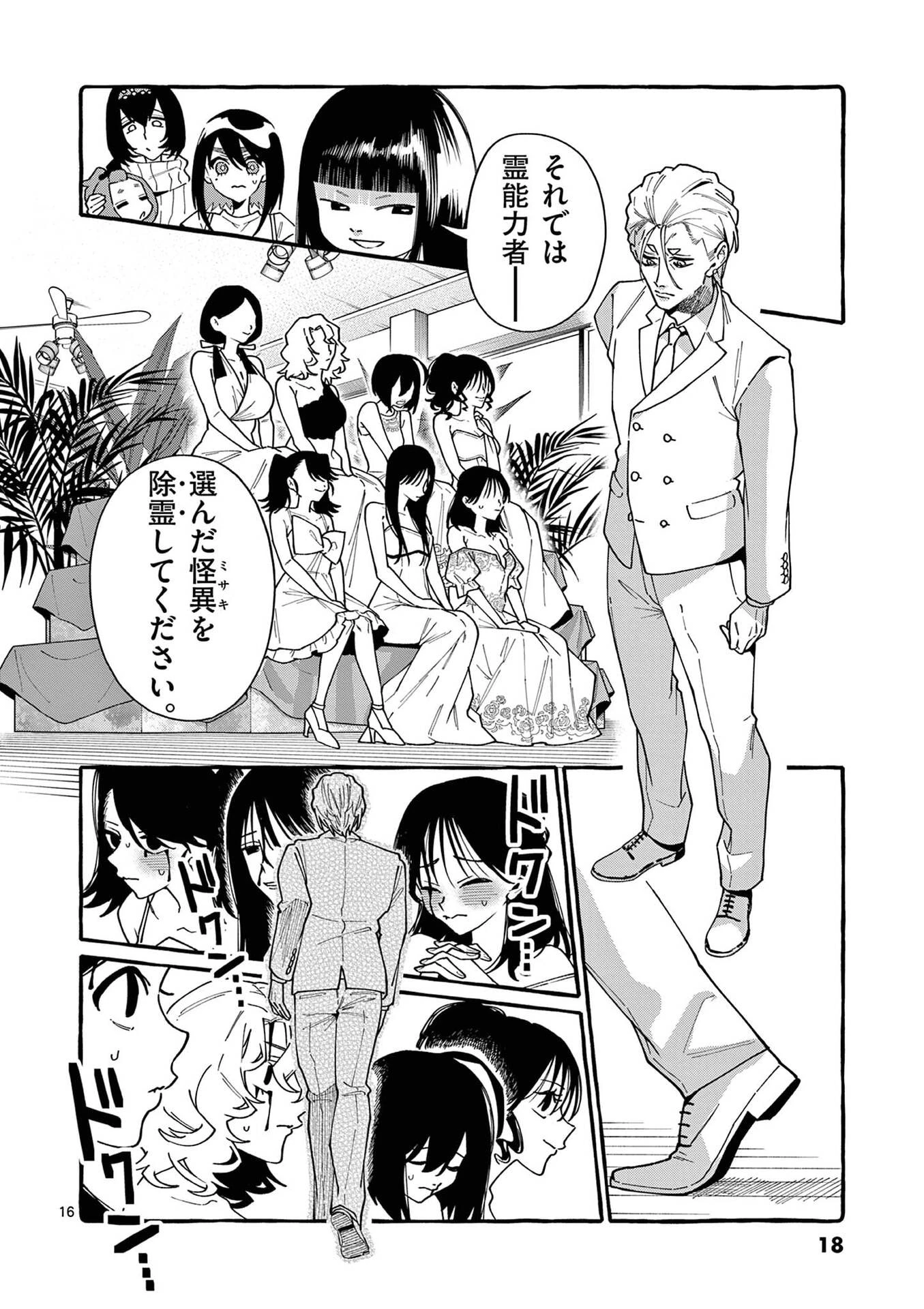 うしろの正面カムイさん 第110話 - 16