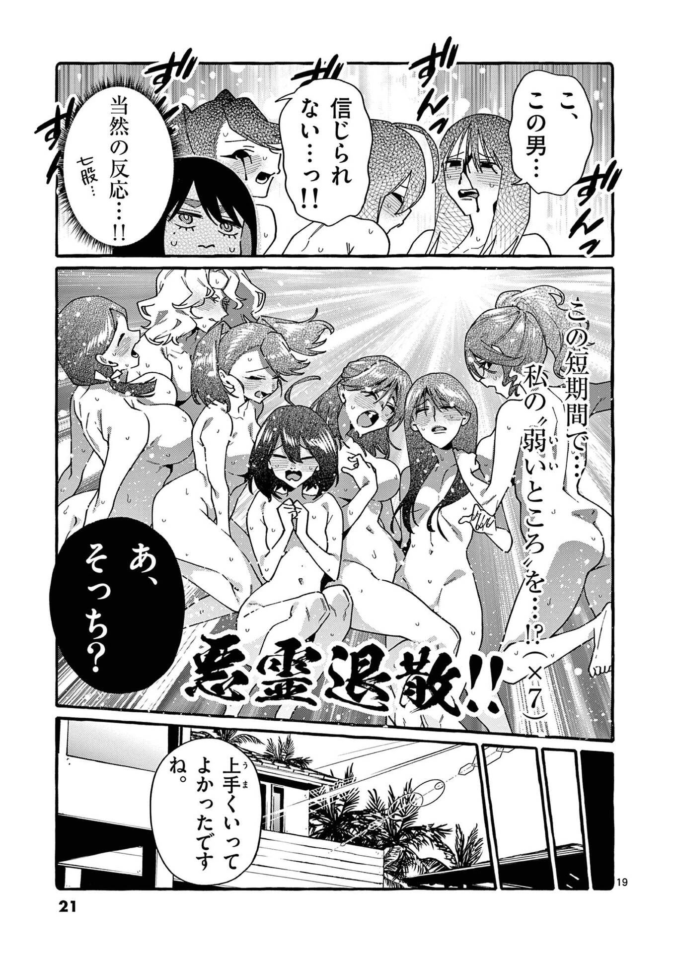 うしろの正面カムイさん 第110話 - 19