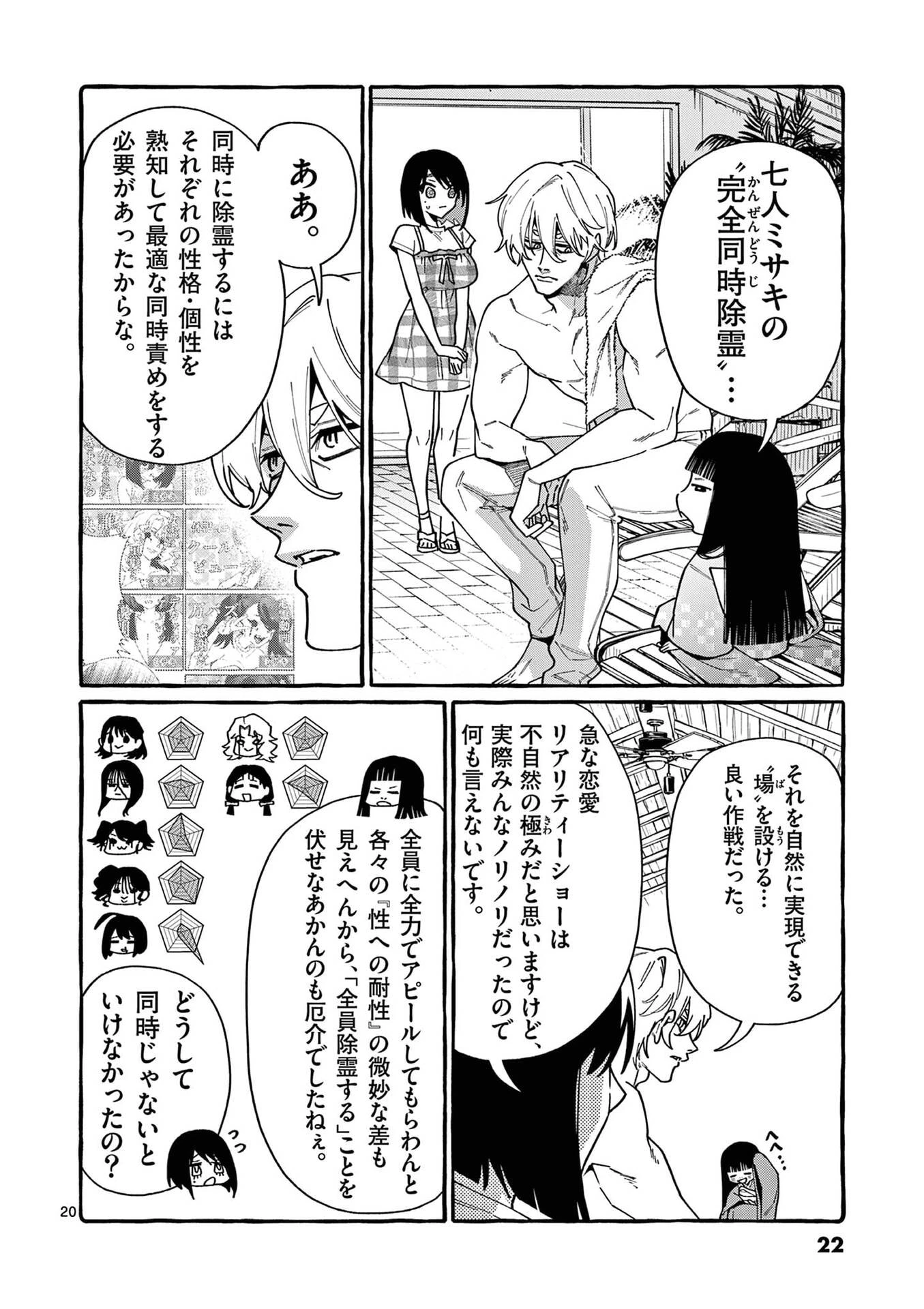 うしろの正面カムイさん 第110話 - 20