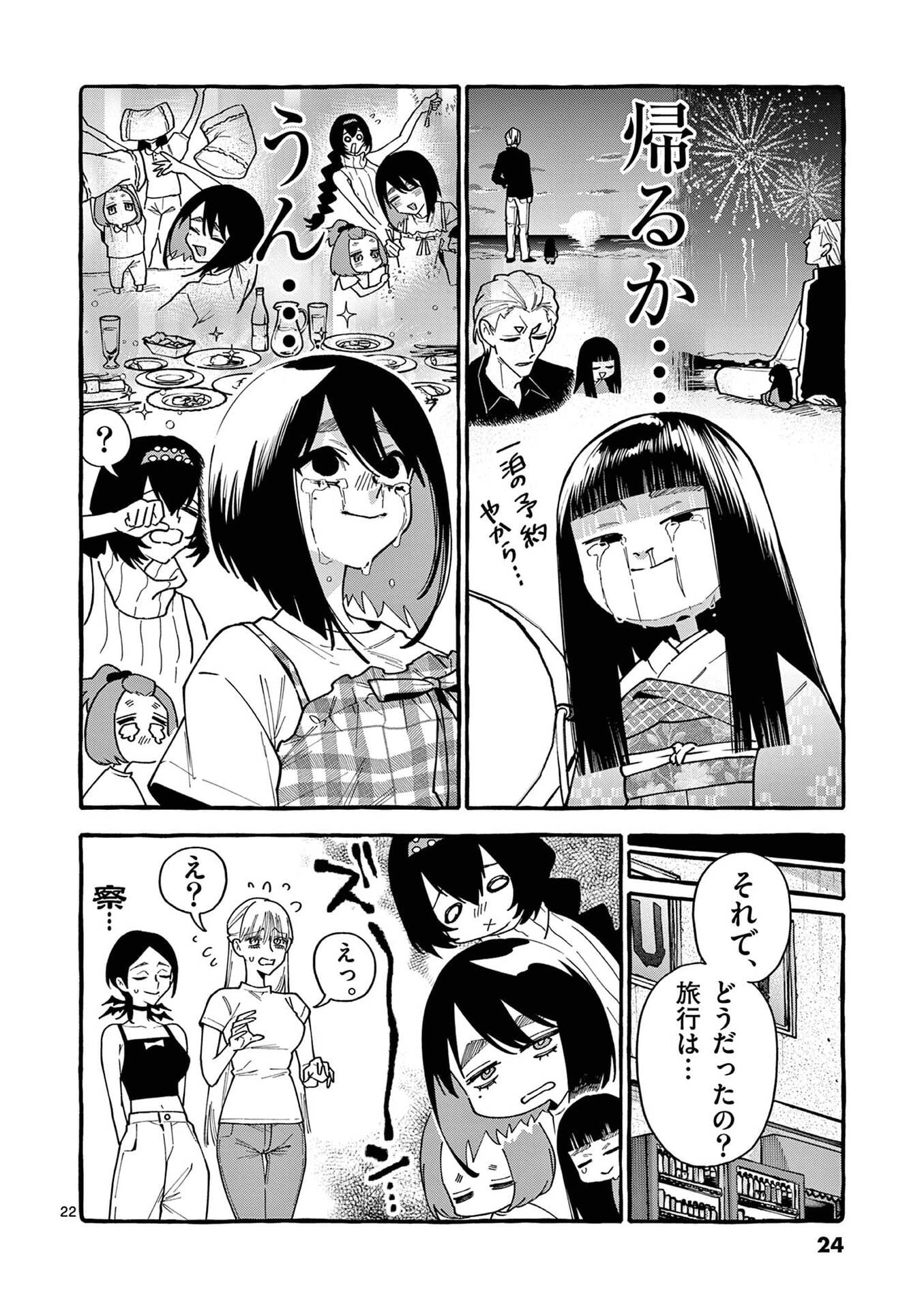 うしろの正面カムイさん 第110話 - 22