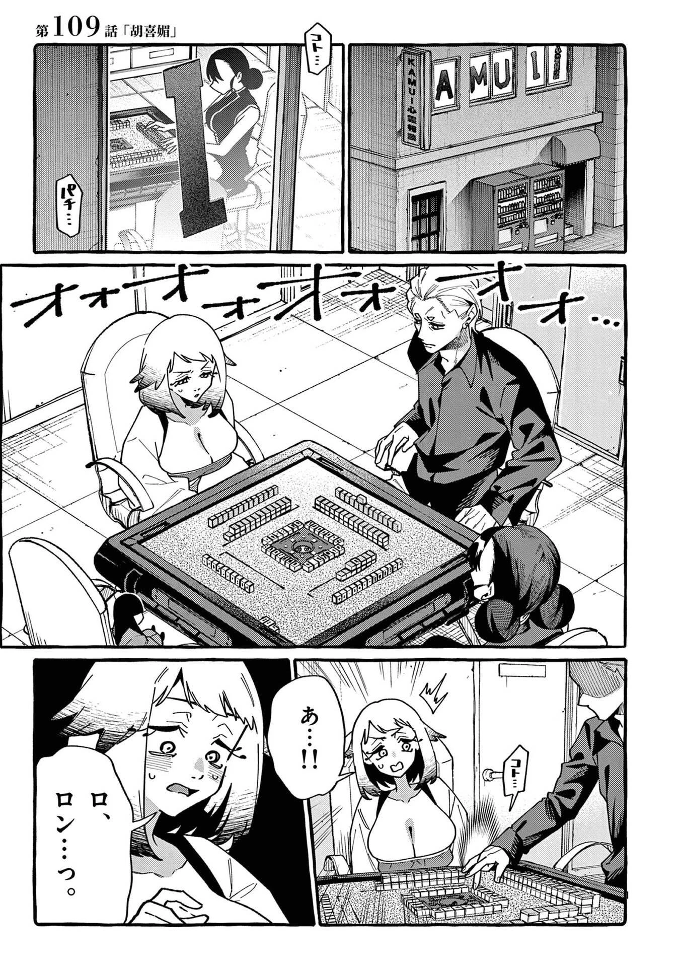 うしろの正面カムイさん 第109話 - 1