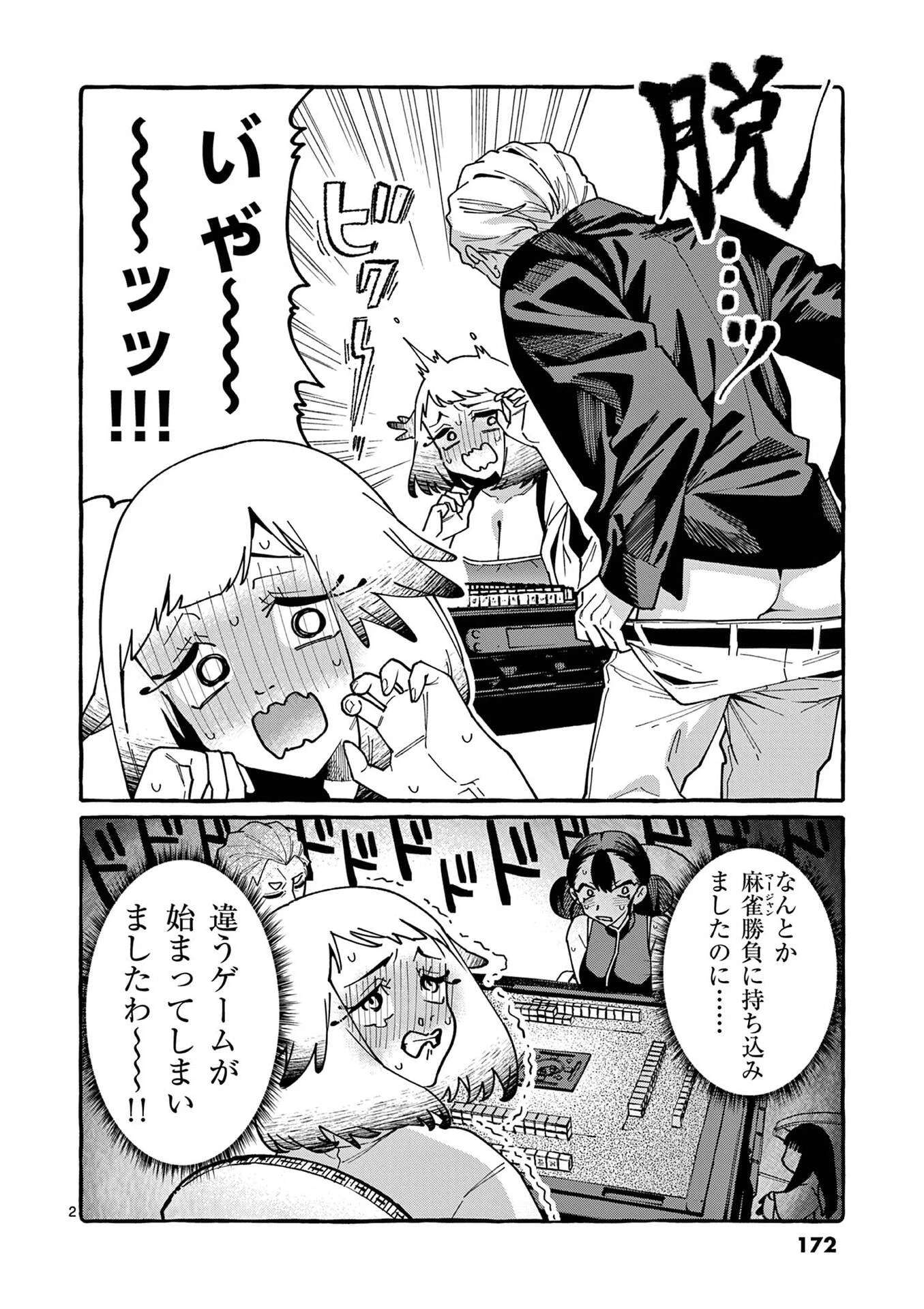 うしろの正面カムイさん 第109話 - 2