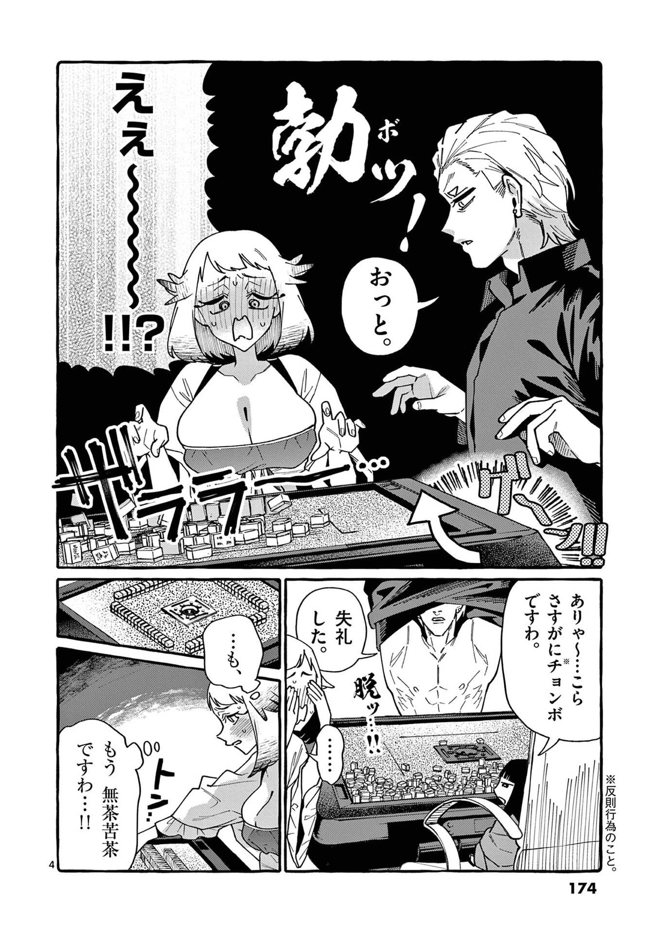 うしろの正面カムイさん 第109話 - 4