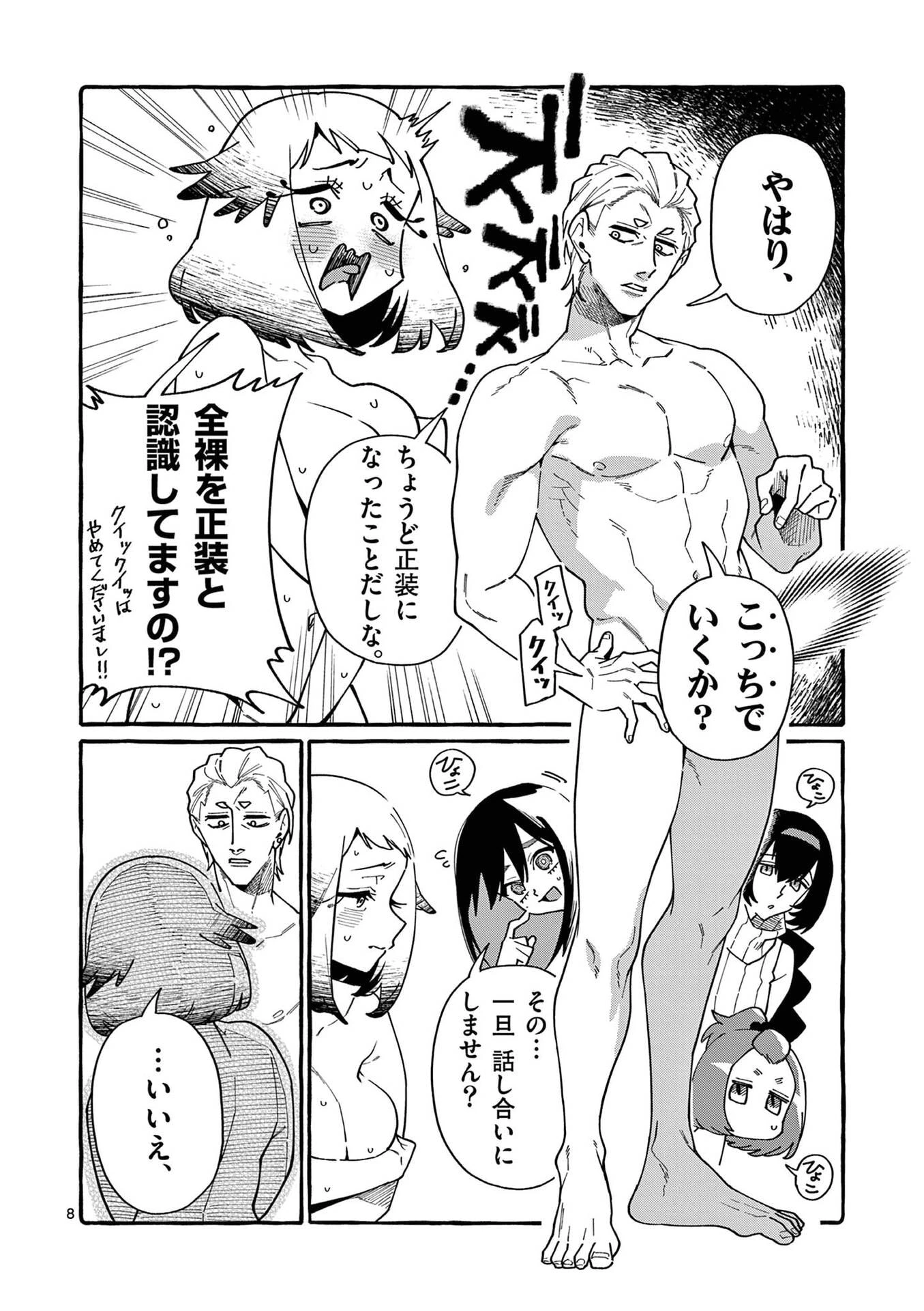 うしろの正面カムイさん 第109話 - 8