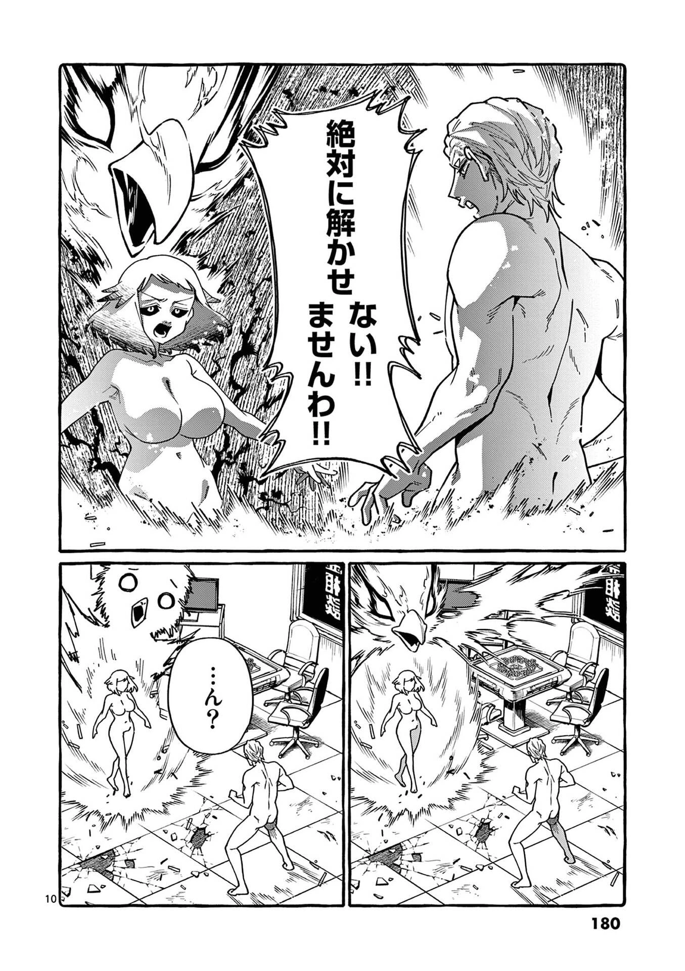 うしろの正面カムイさん 第109話 - 10