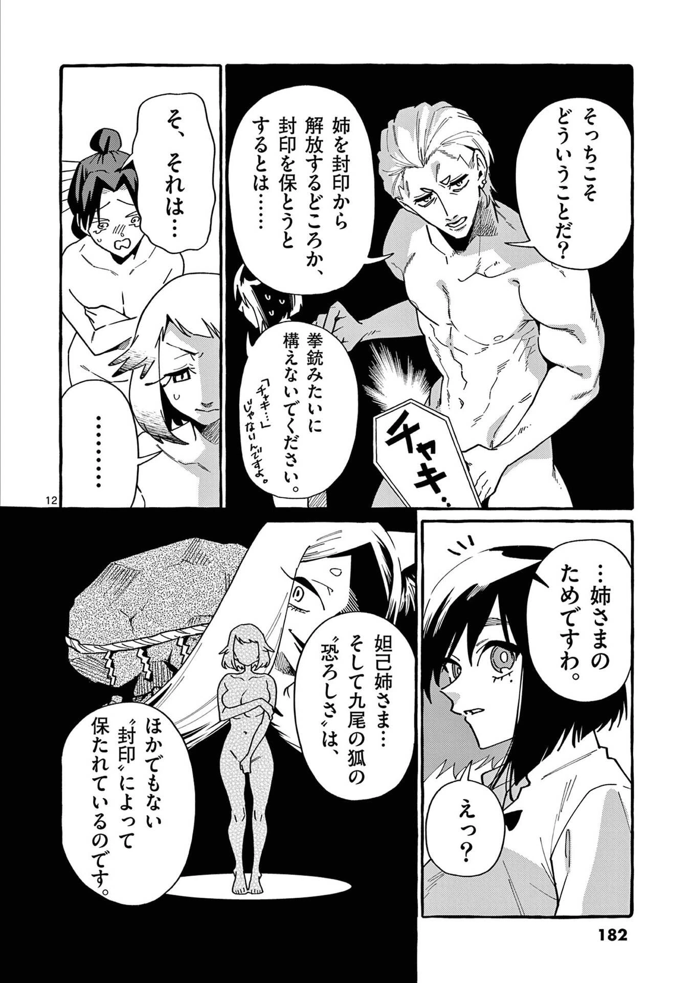 うしろの正面カムイさん 第109話 - 12