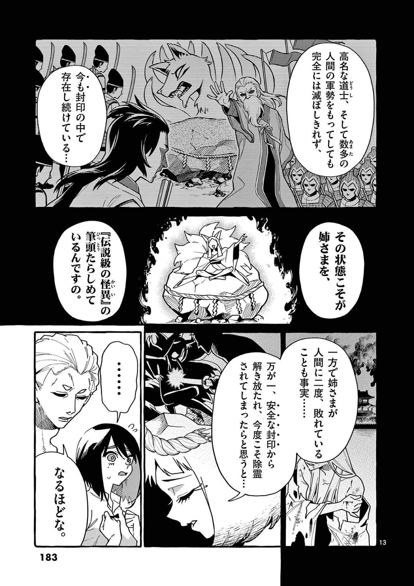 うしろの正面カムイさん 第109話 - 13