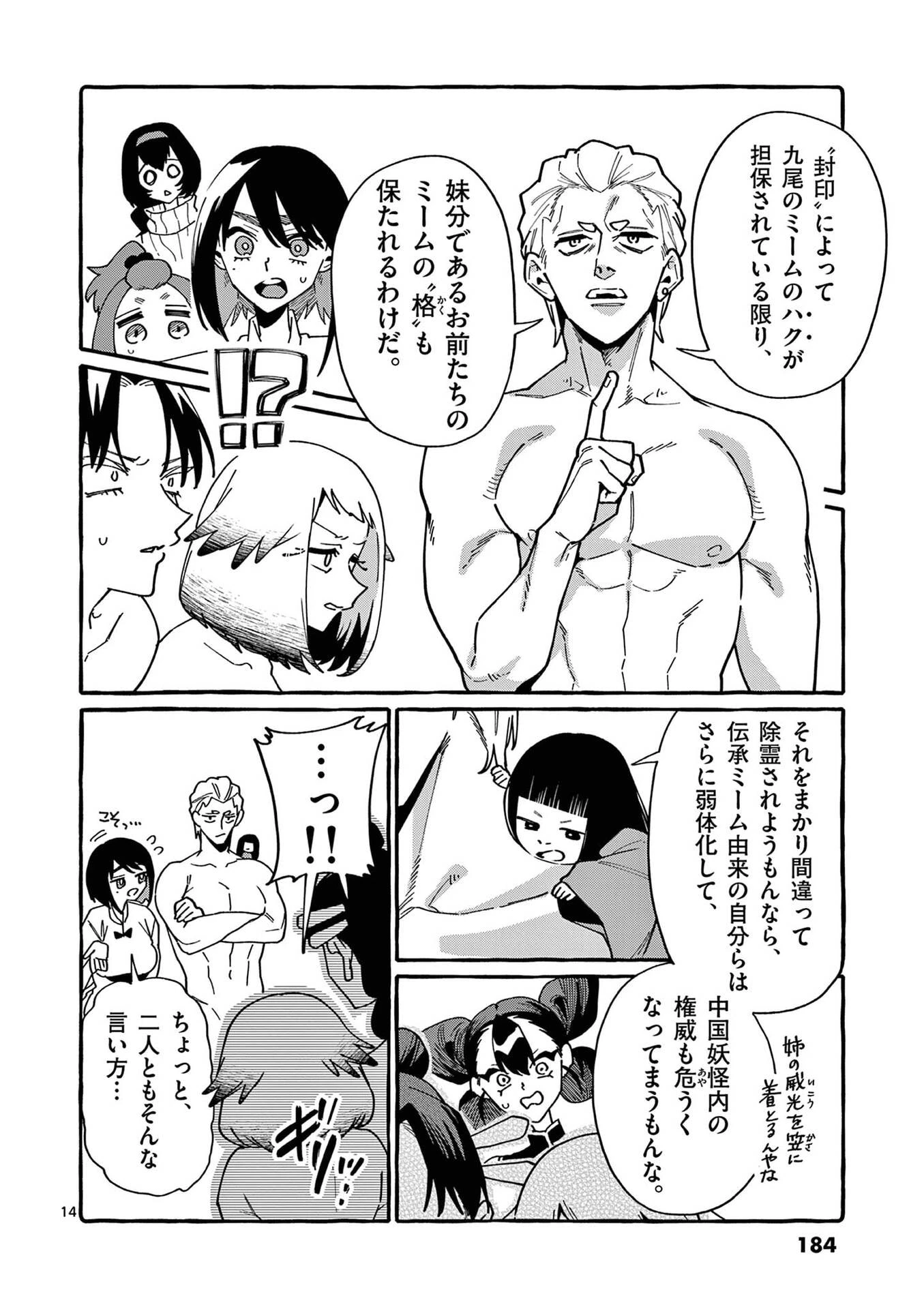 うしろの正面カムイさん 第109話 - 14