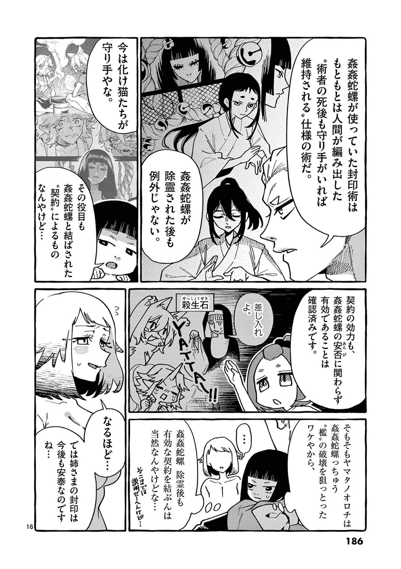 うしろの正面カムイさん 第109話 - 16