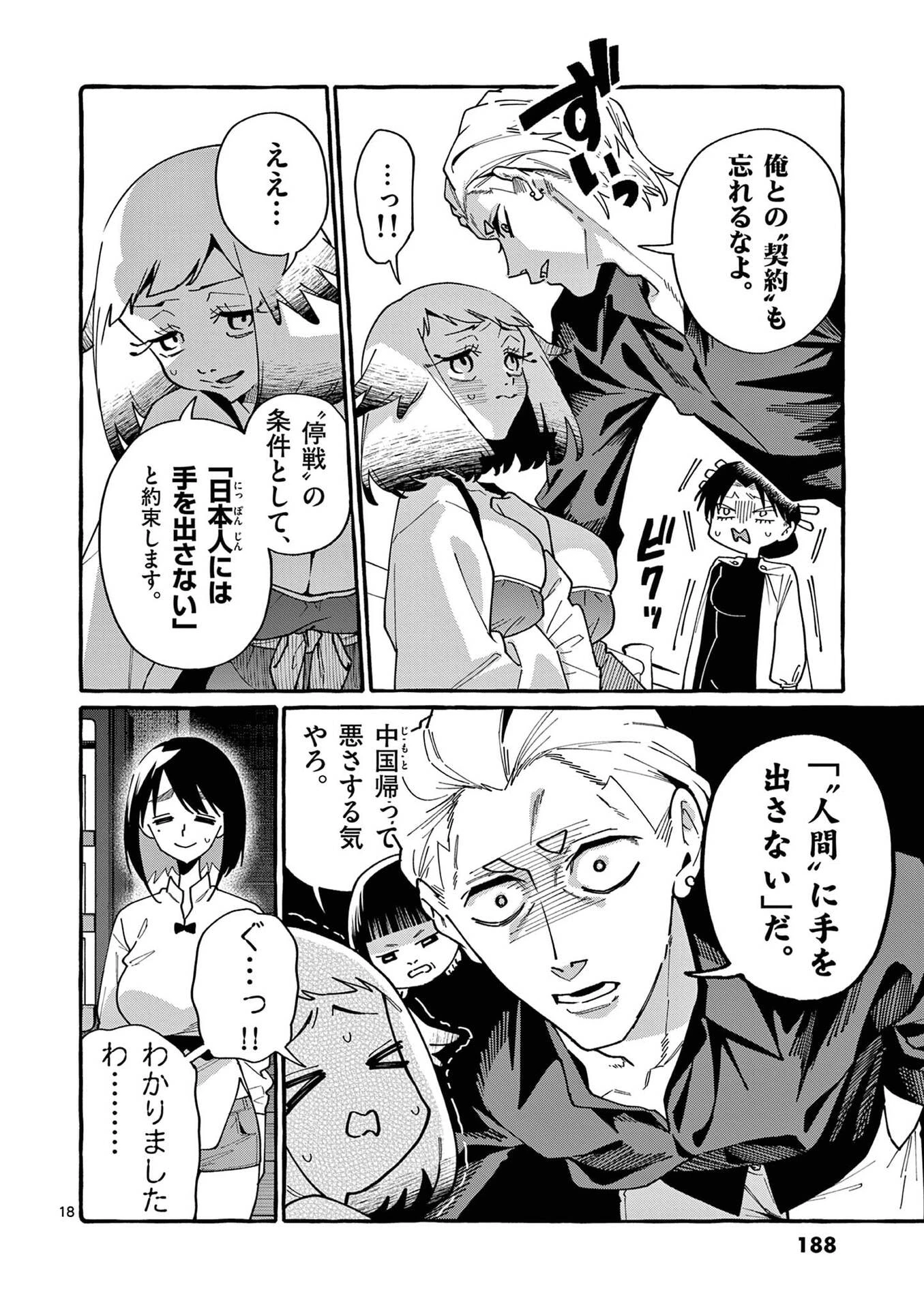 うしろの正面カムイさん 第109話 - 18