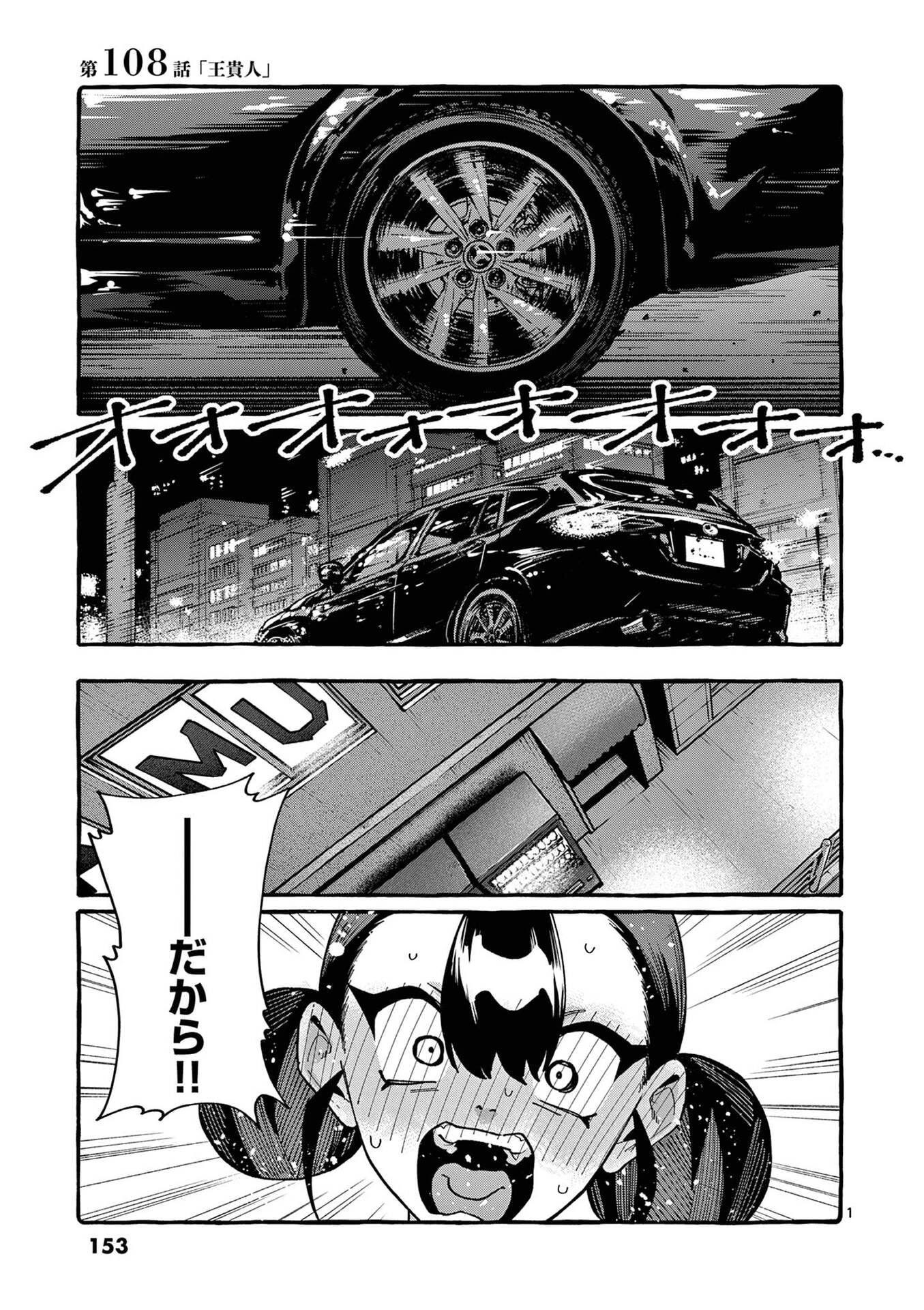 うしろの正面カムイさん 第108話 - 1