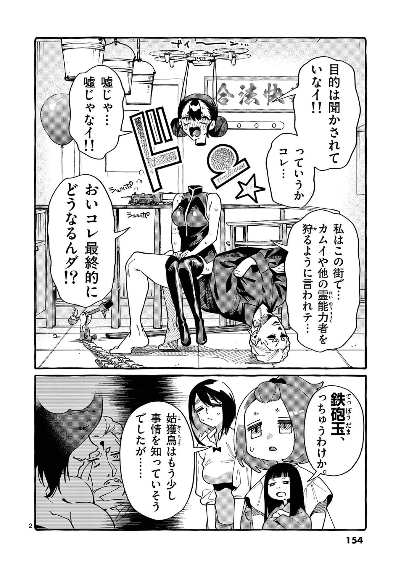 うしろの正面カムイさん 第108話 - 2