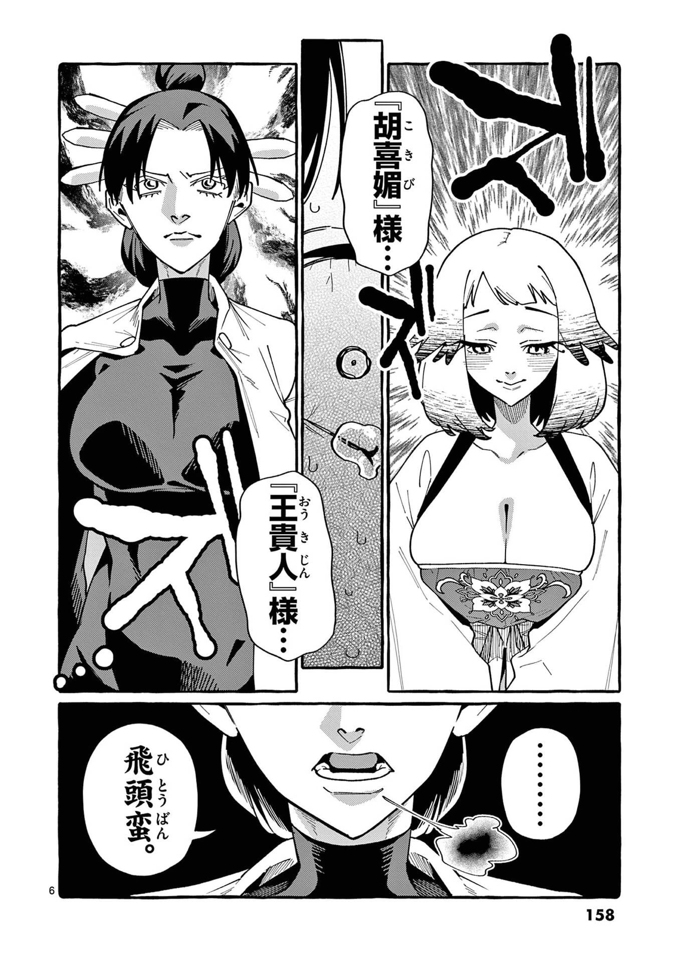 うしろの正面カムイさん 第108話 - 6
