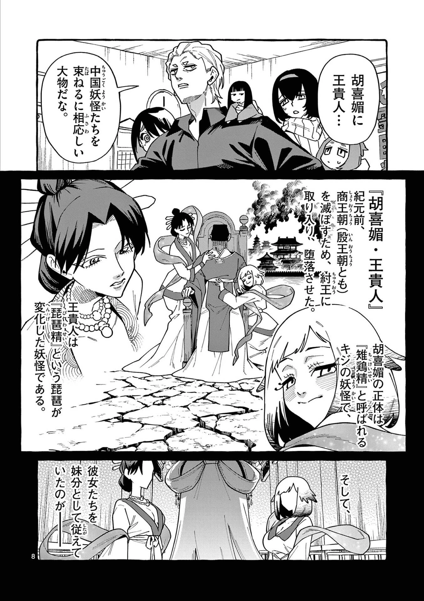 うしろの正面カムイさん 第108話 - 8