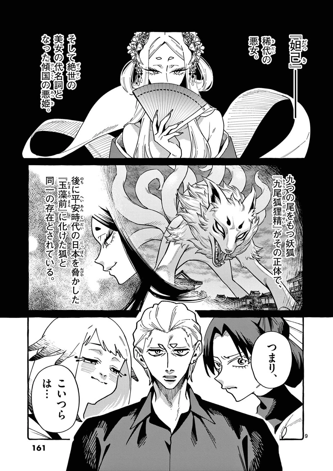 うしろの正面カムイさん 第108話 - 9