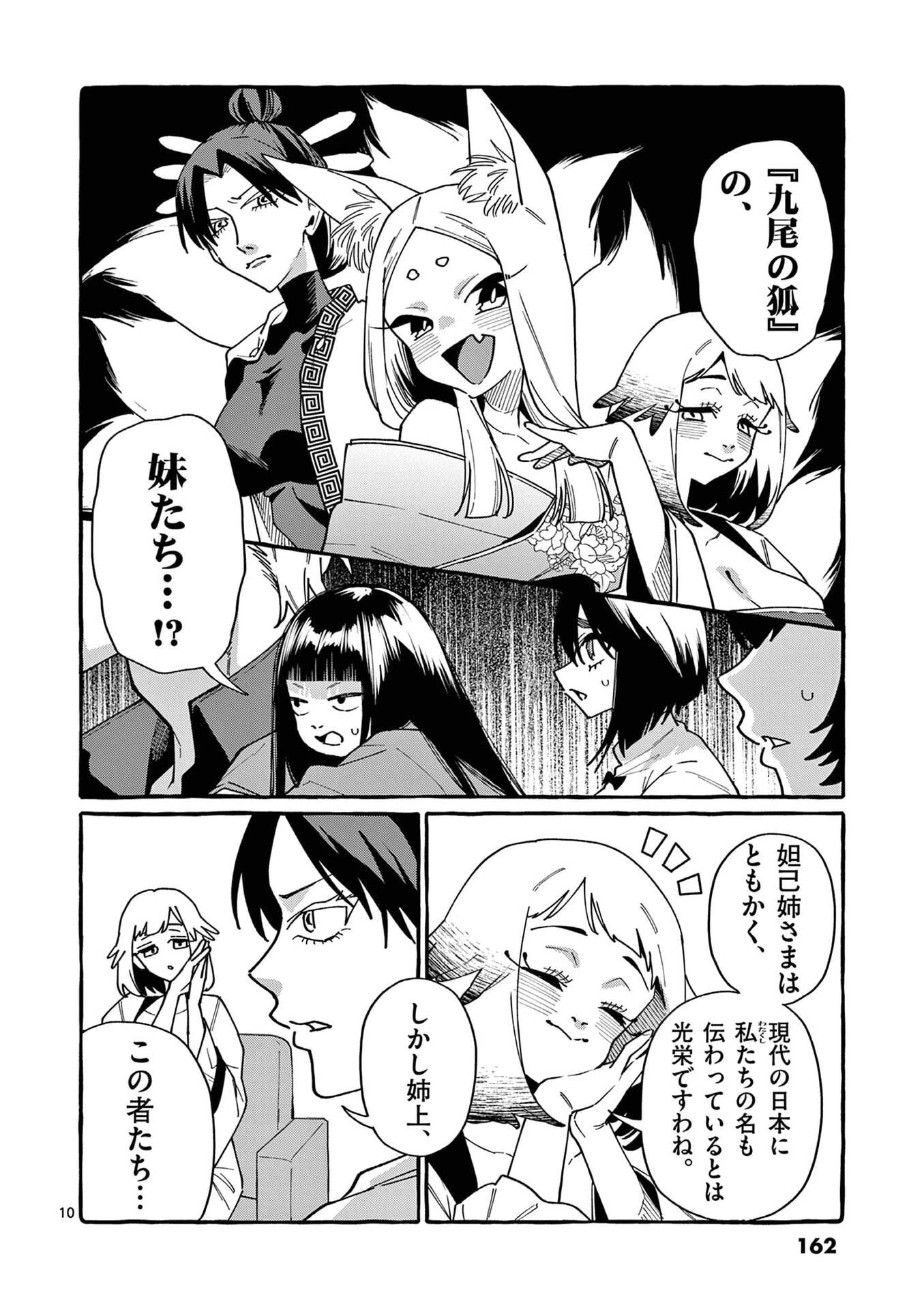 うしろの正面カムイさん 第108話 - 10