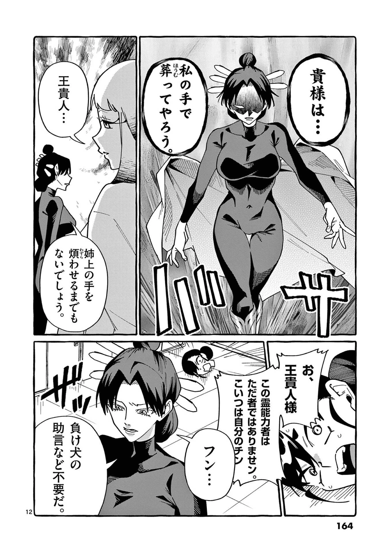 うしろの正面カムイさん 第108話 - 12