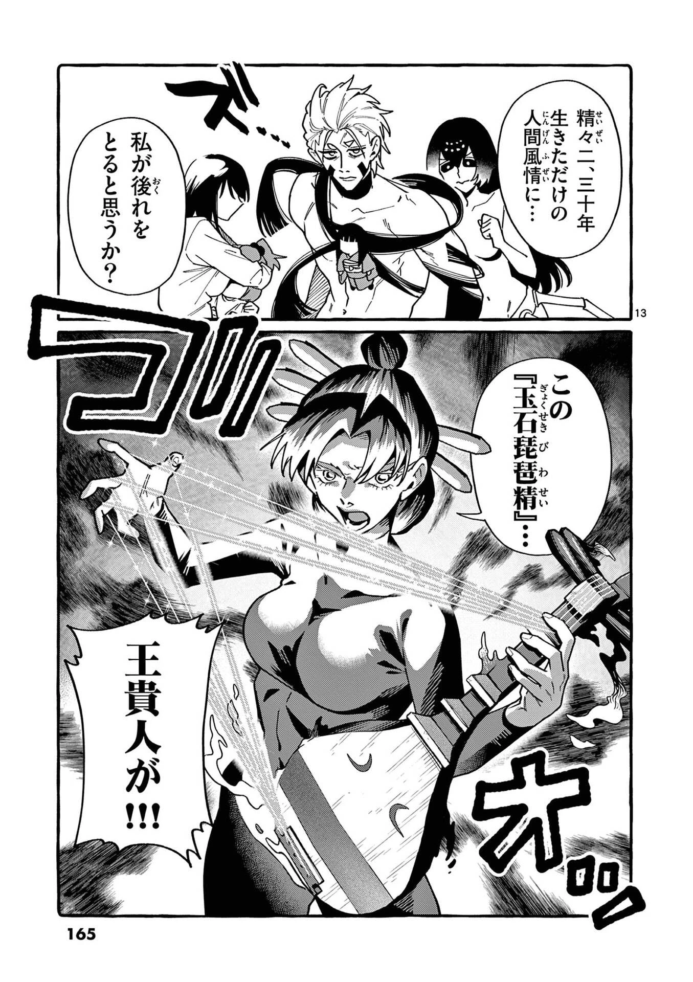 うしろの正面カムイさん 第108話 - 13