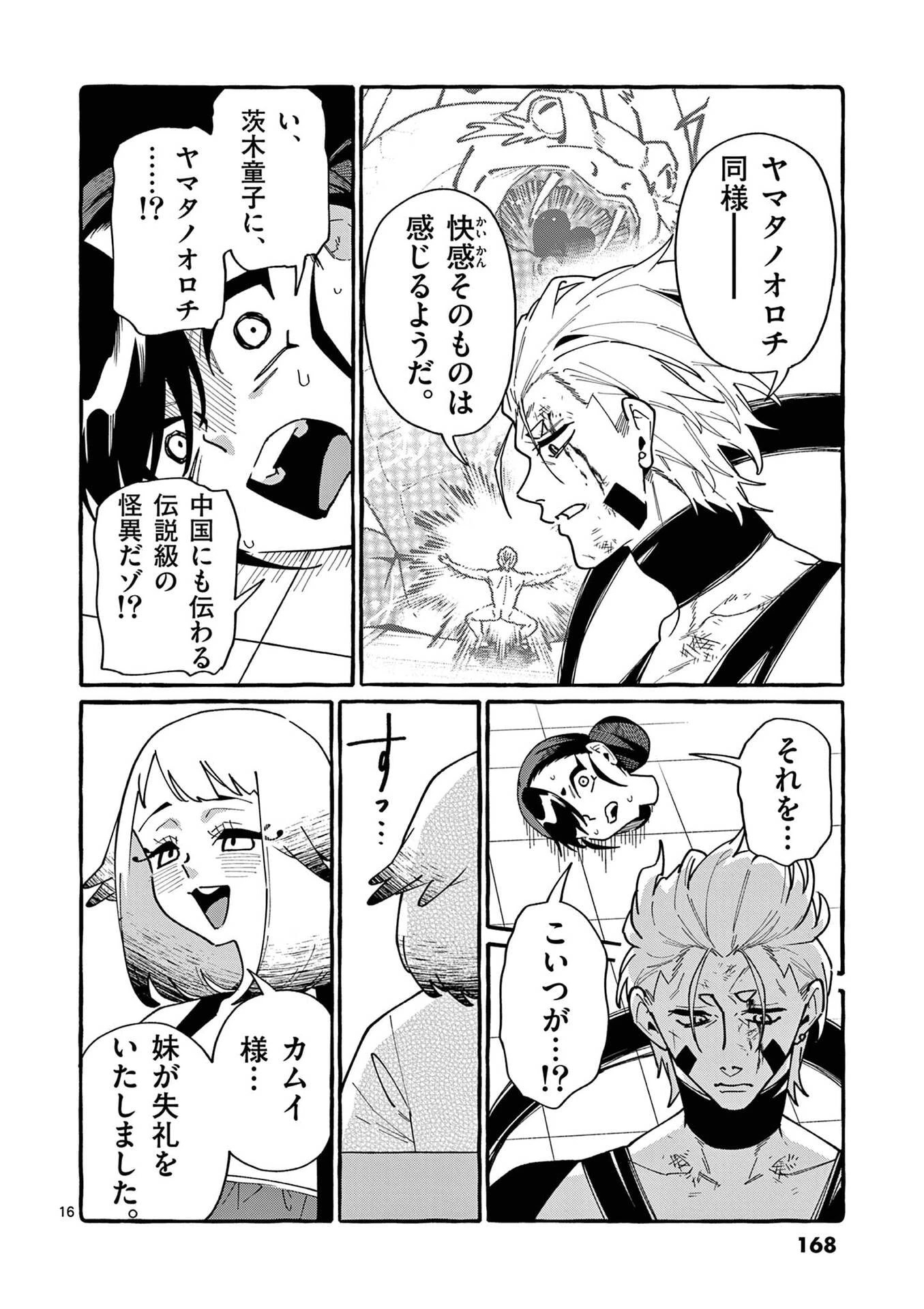 うしろの正面カムイさん 第108話 - 16