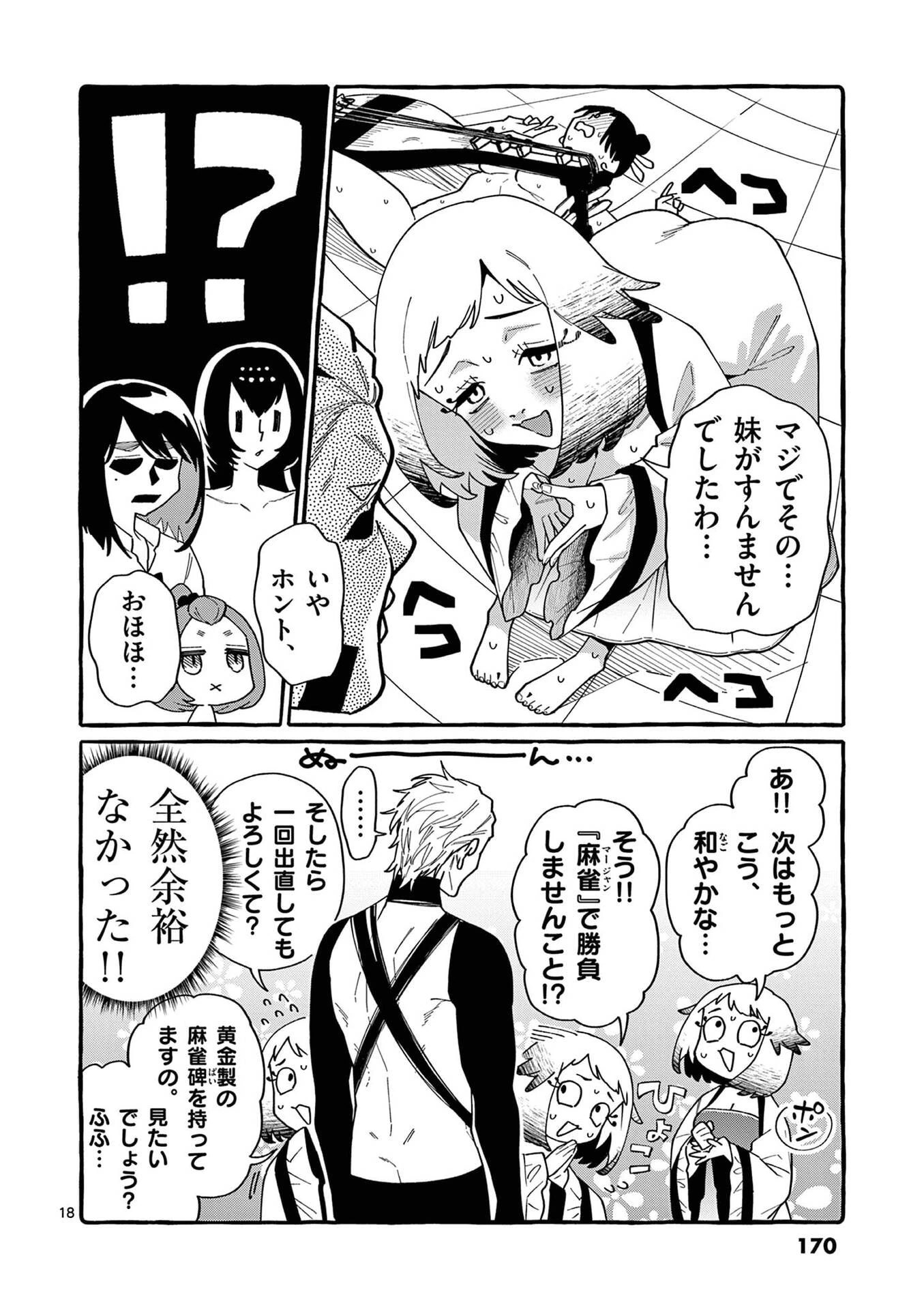 うしろの正面カムイさん 第108話 - 18