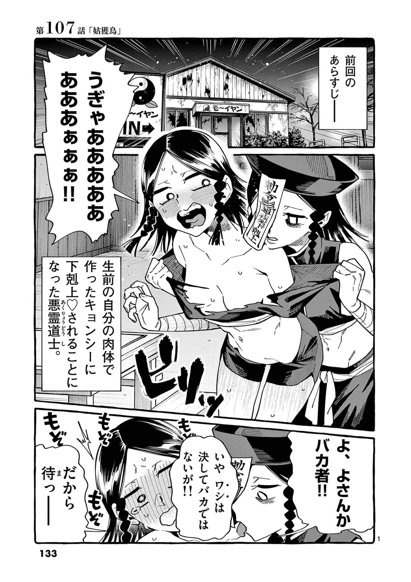うしろの正面カムイさん 第107話 - 1