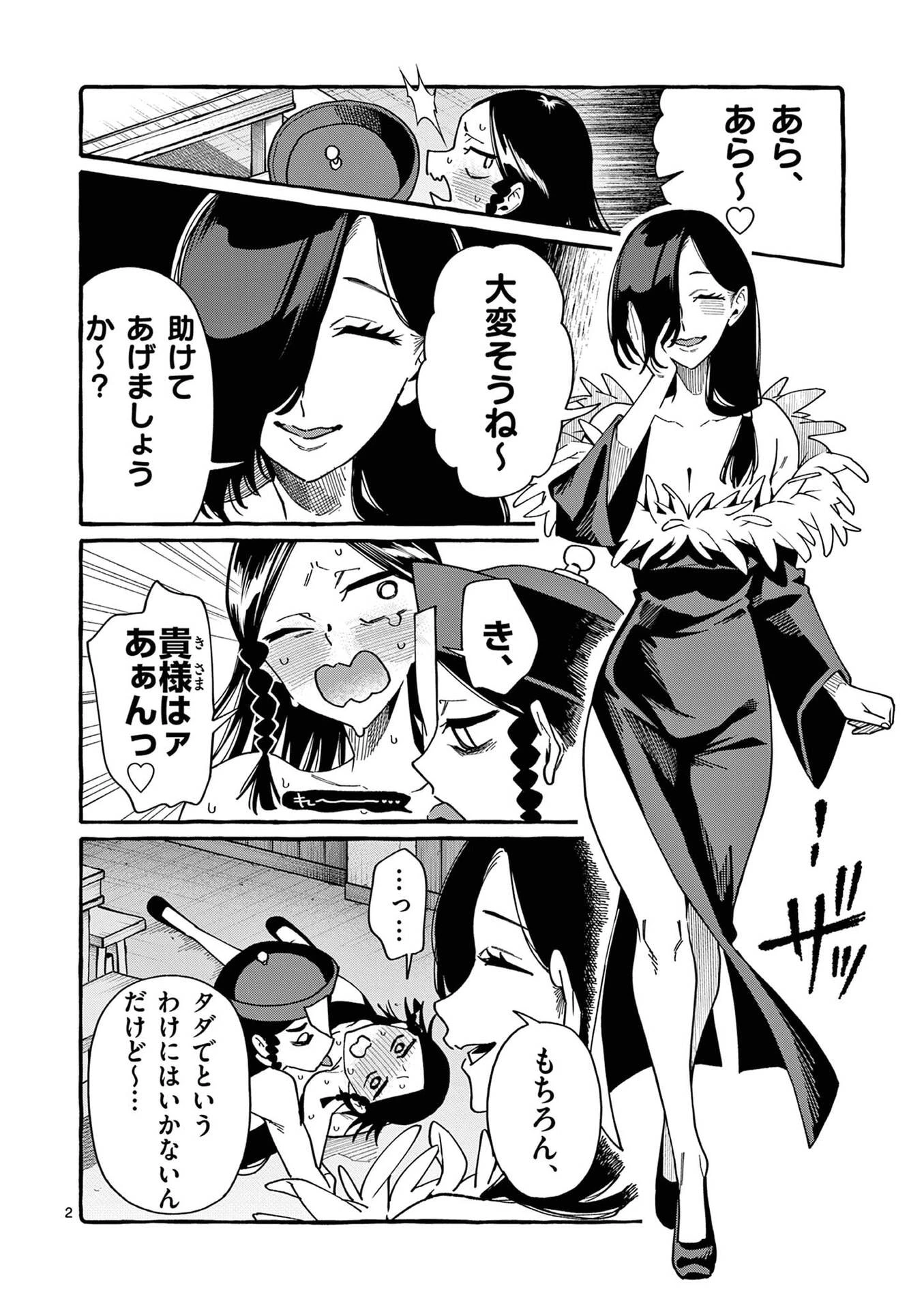 うしろの正面カムイさん 第107話 - 2