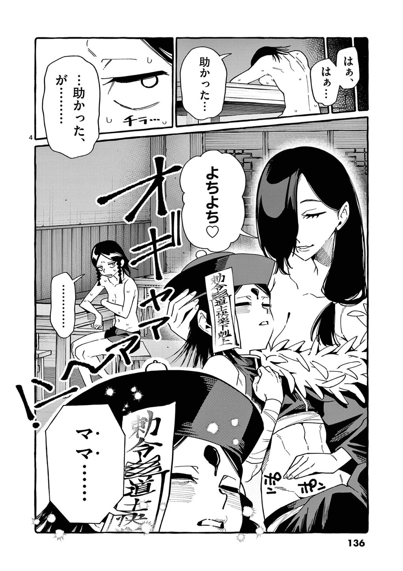 うしろの正面カムイさん 第107話 - 4
