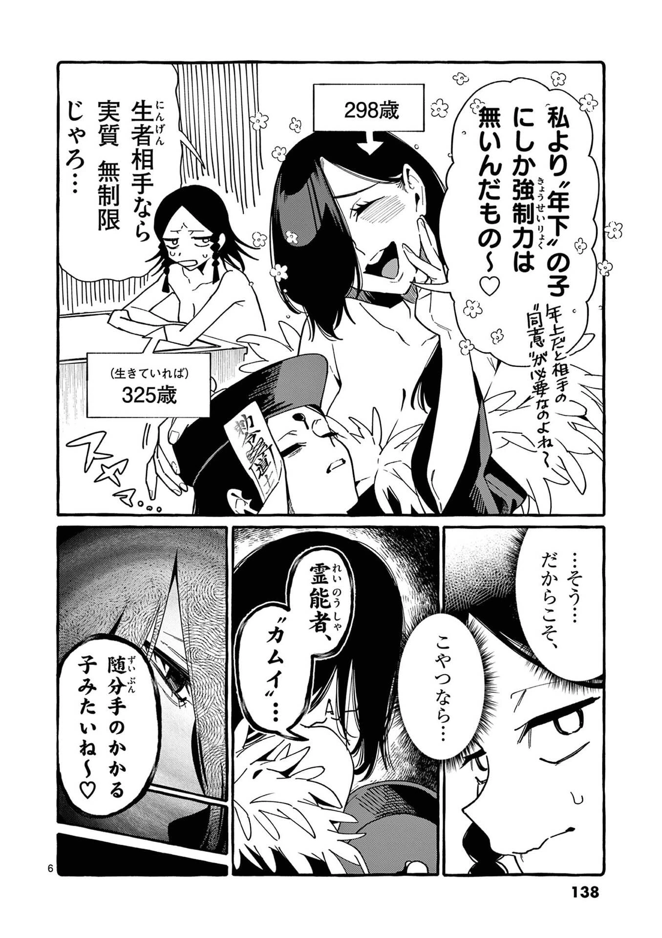 うしろの正面カムイさん 第107話 - 6