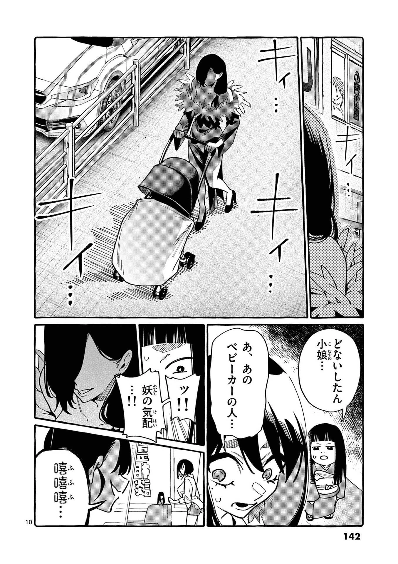 うしろの正面カムイさん 第107話 - 10
