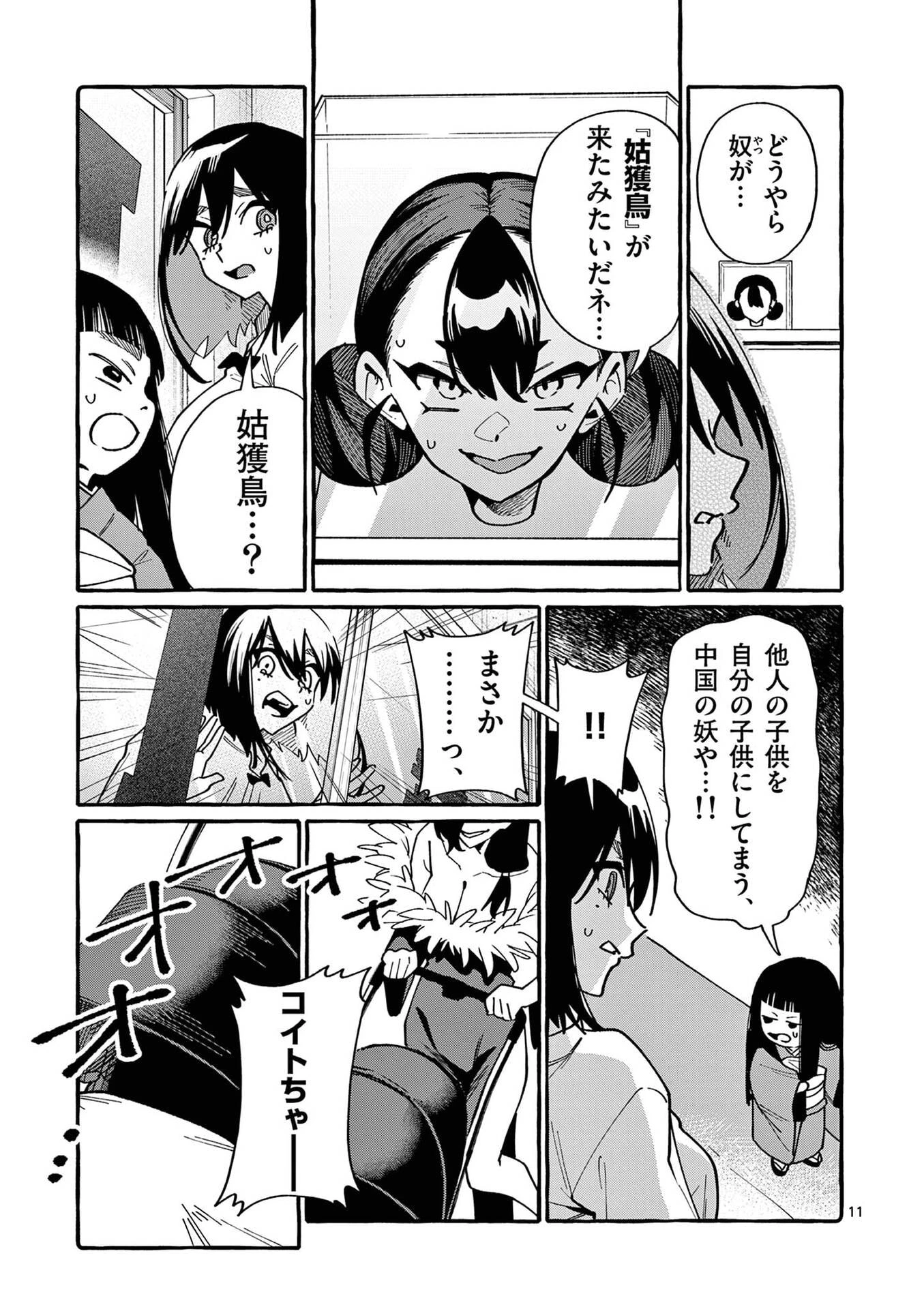 うしろの正面カムイさん 第107話 - 11