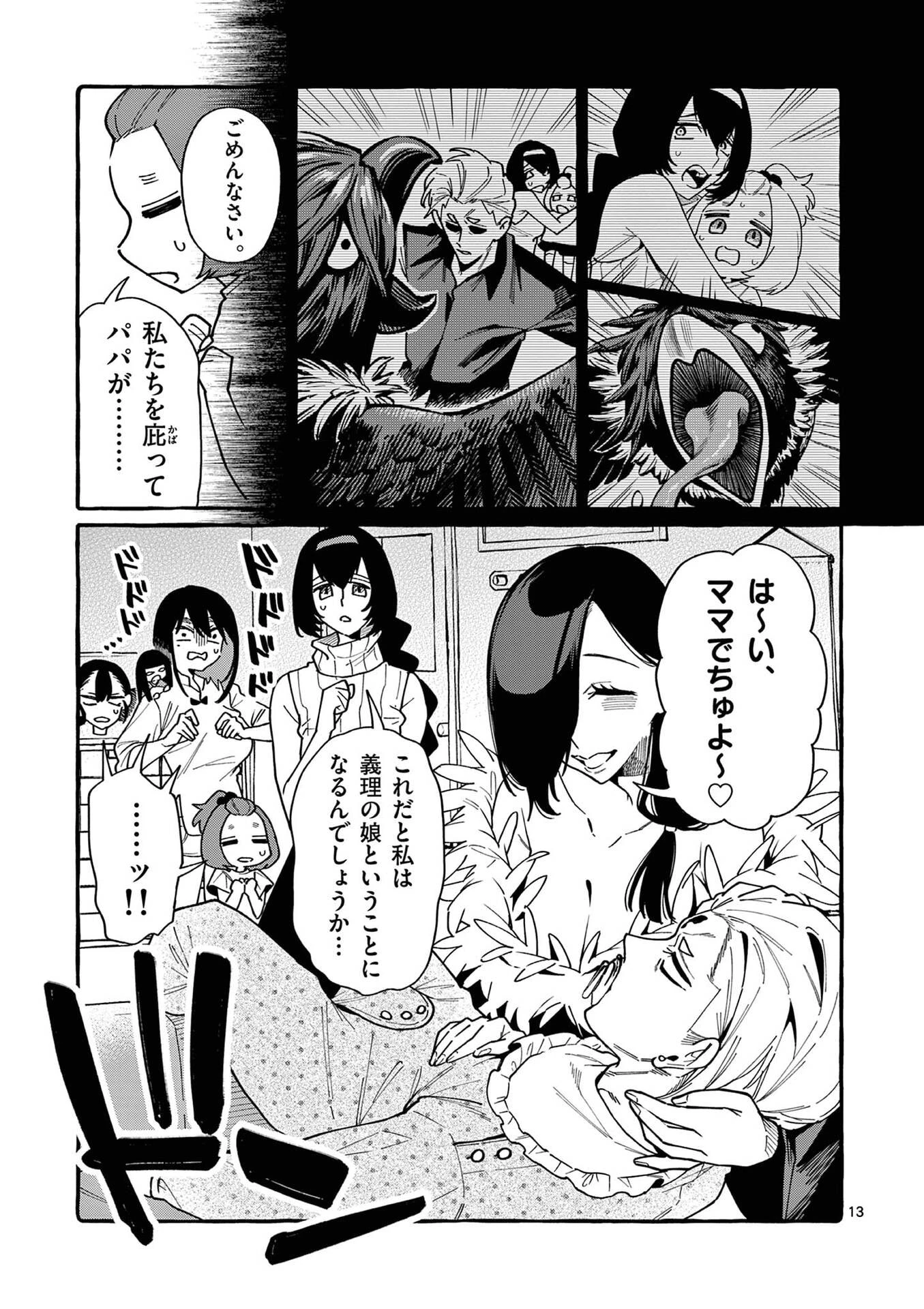 うしろの正面カムイさん 第107話 - 13