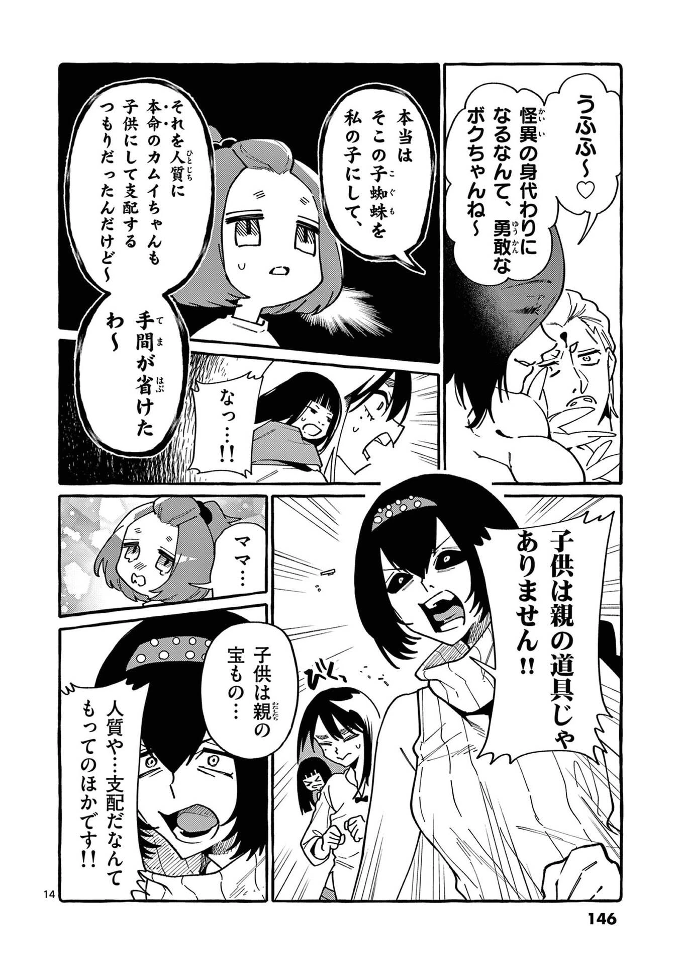 うしろの正面カムイさん 第107話 - 14