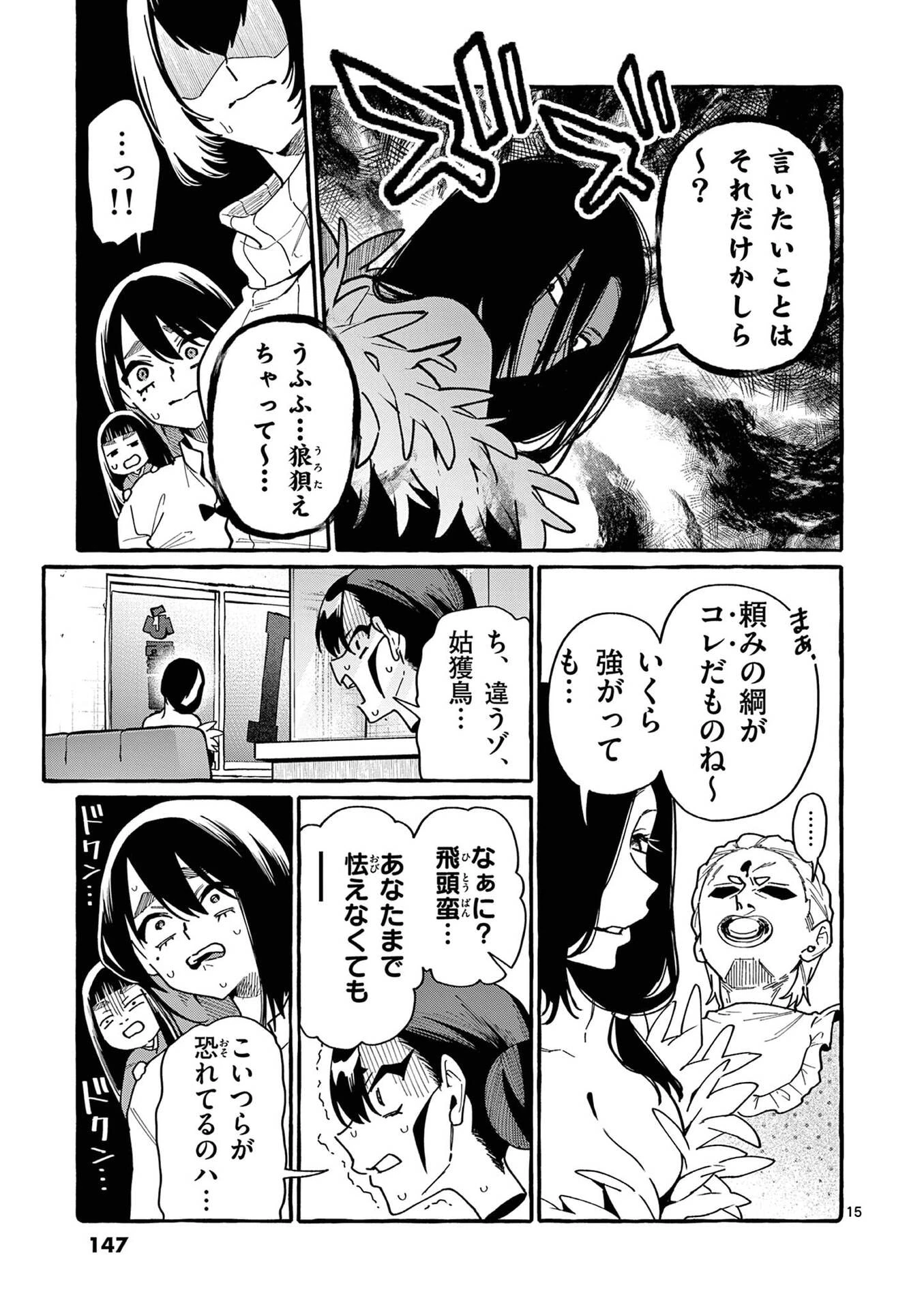 うしろの正面カムイさん 第107話 - 15
