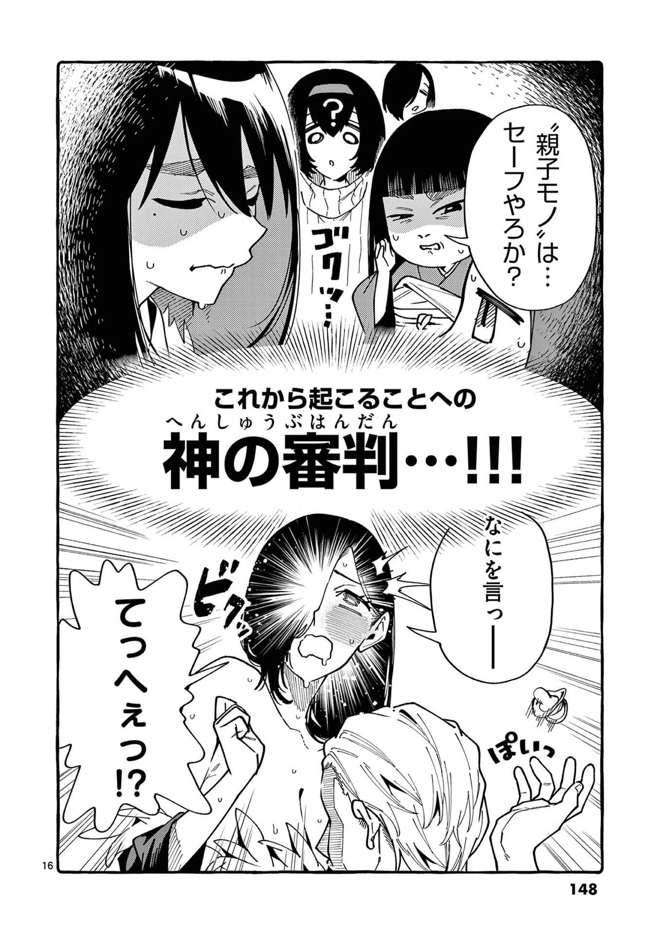 うしろの正面カムイさん 第107話 - 16