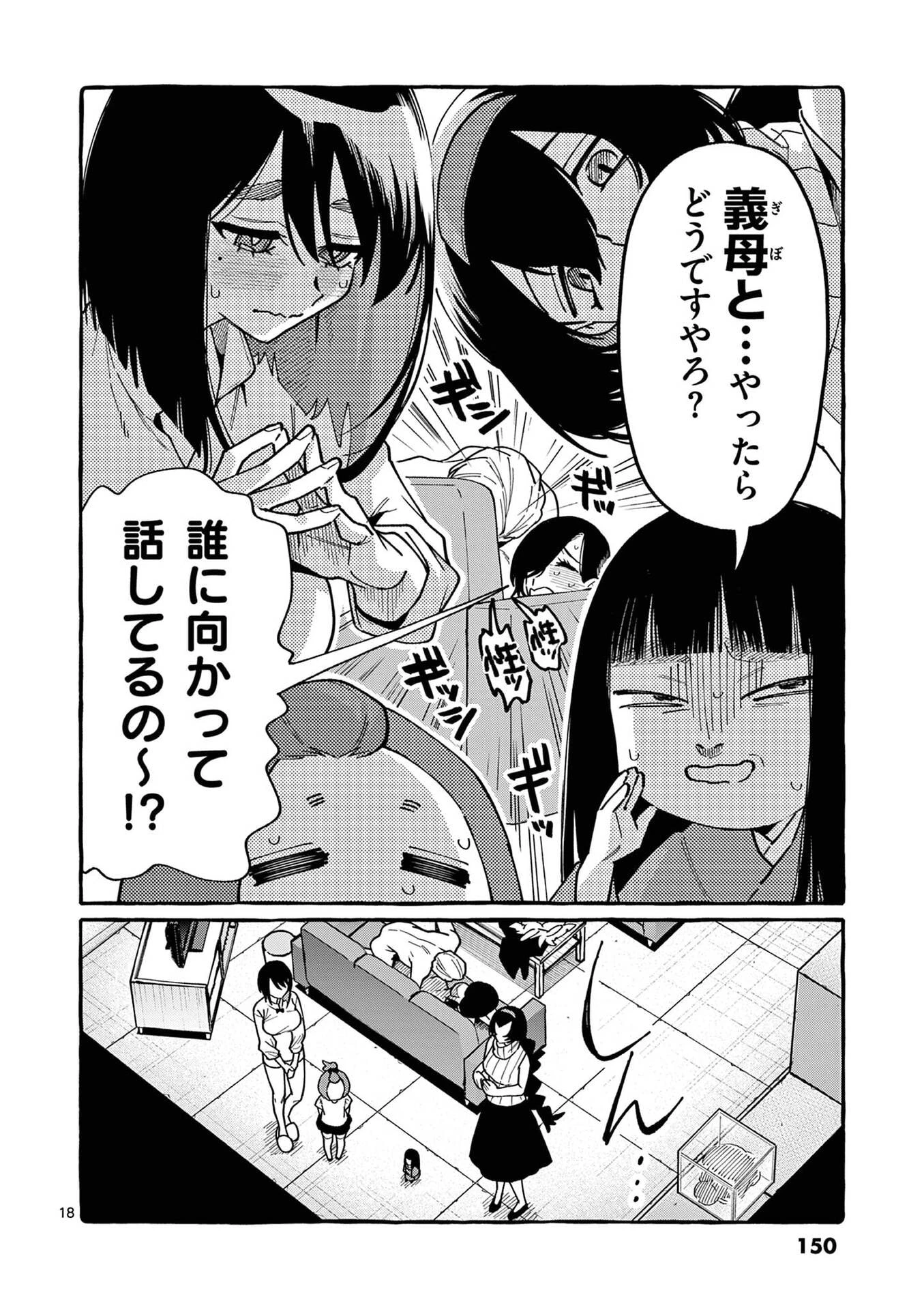 うしろの正面カムイさん 第107話 - 18