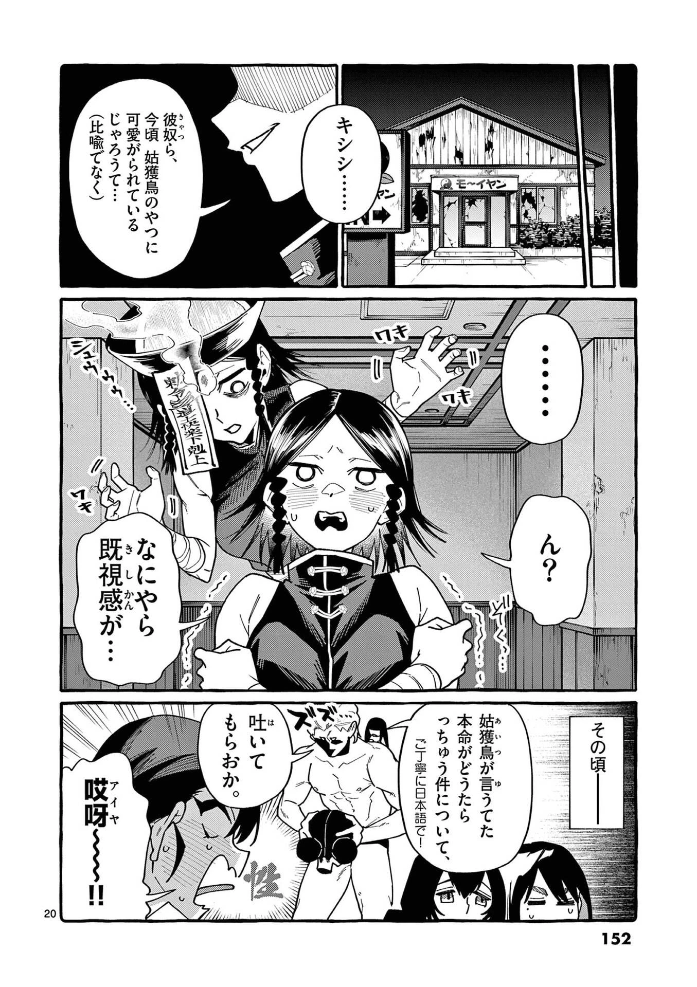 うしろの正面カムイさん 第107話 - 20