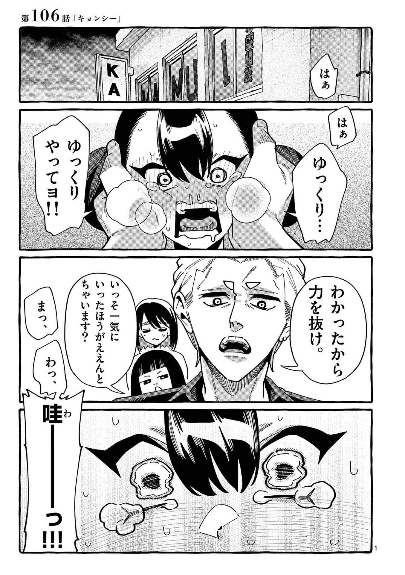 うしろの正面カムイさん 第106話 - 1
