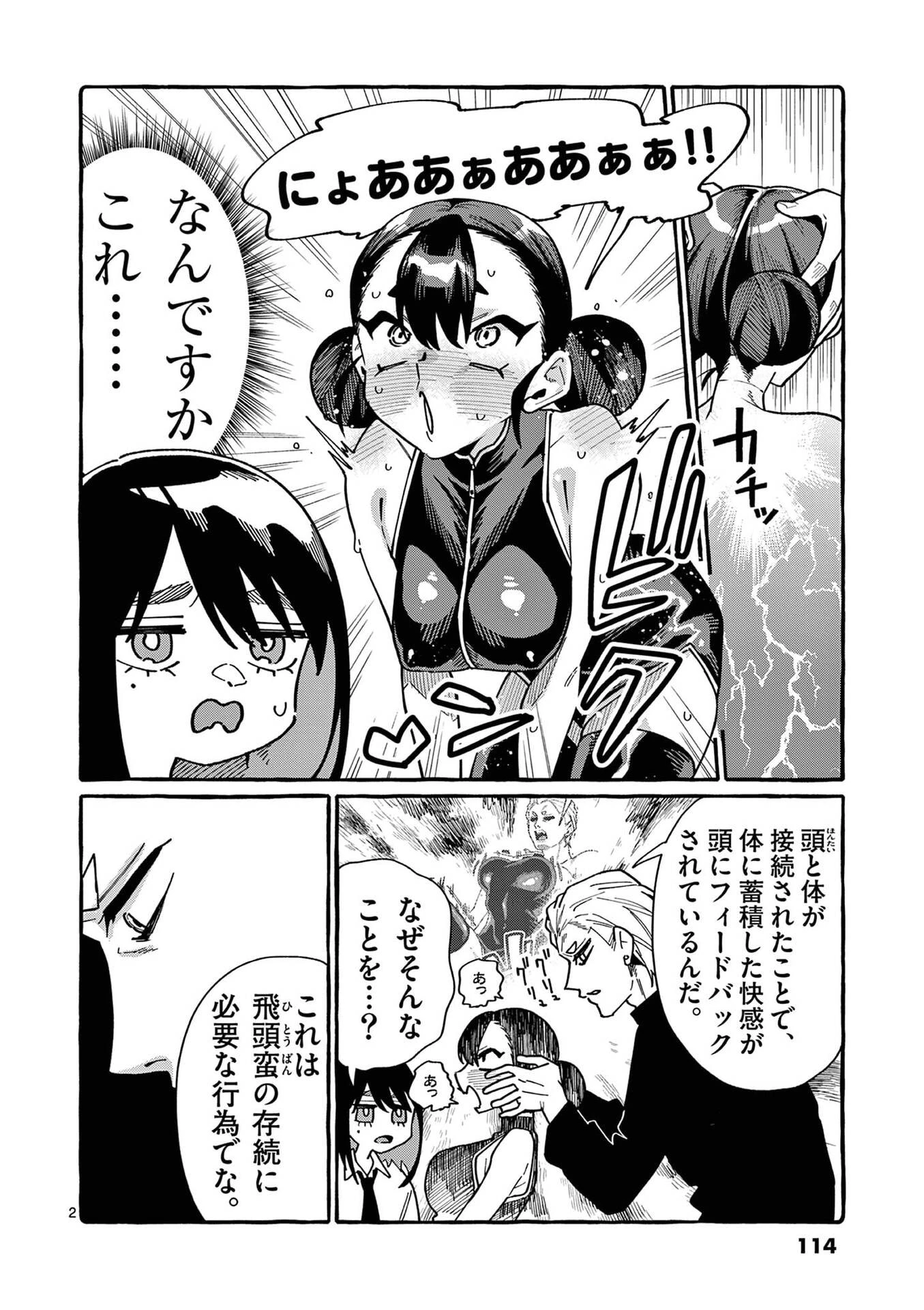 うしろの正面カムイさん 第106話 - 2