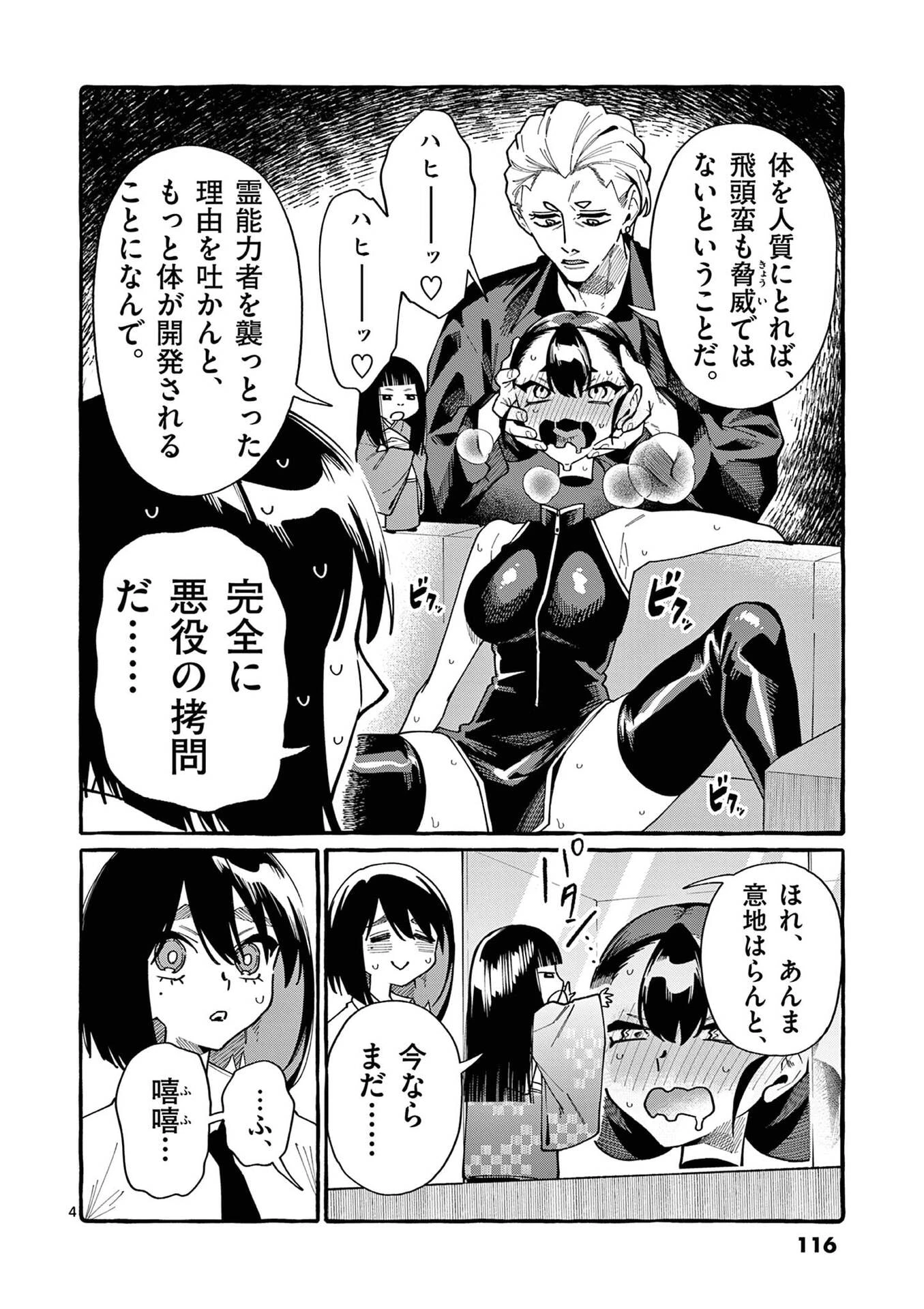 うしろの正面カムイさん 第106話 - 4
