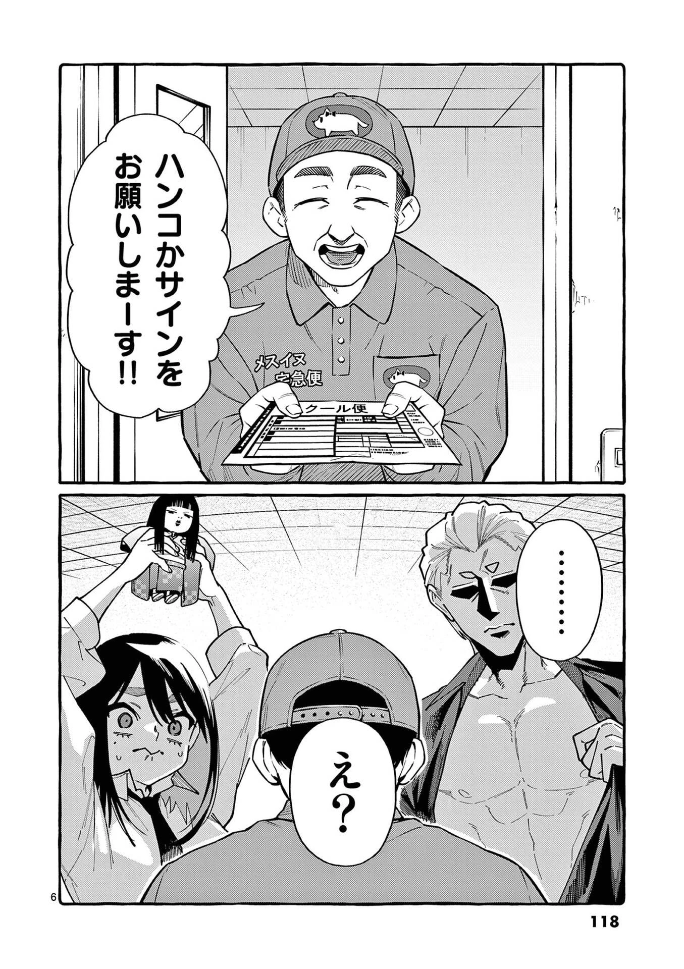 うしろの正面カムイさん 第106話 - 6