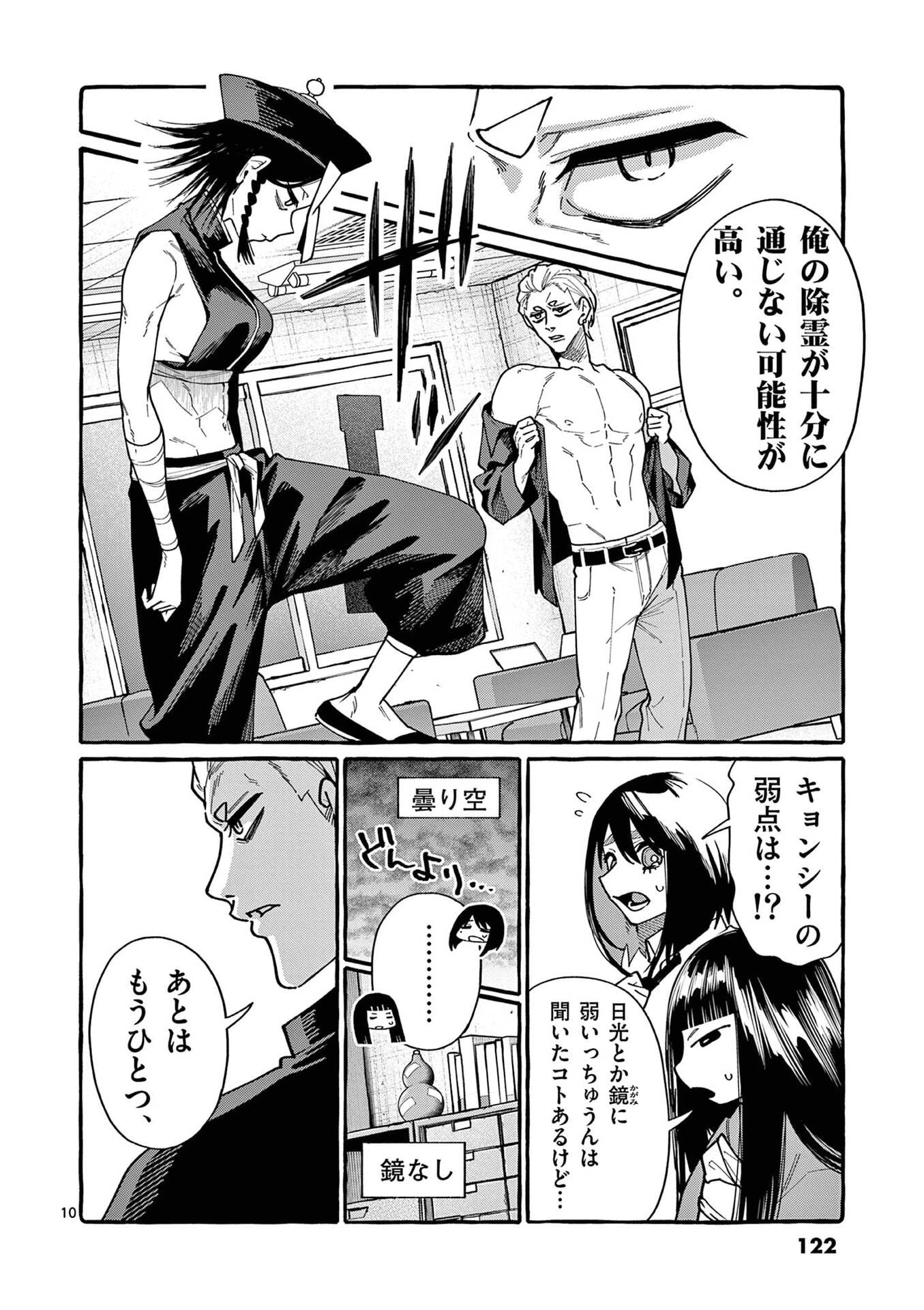 うしろの正面カムイさん 第106話 - 10