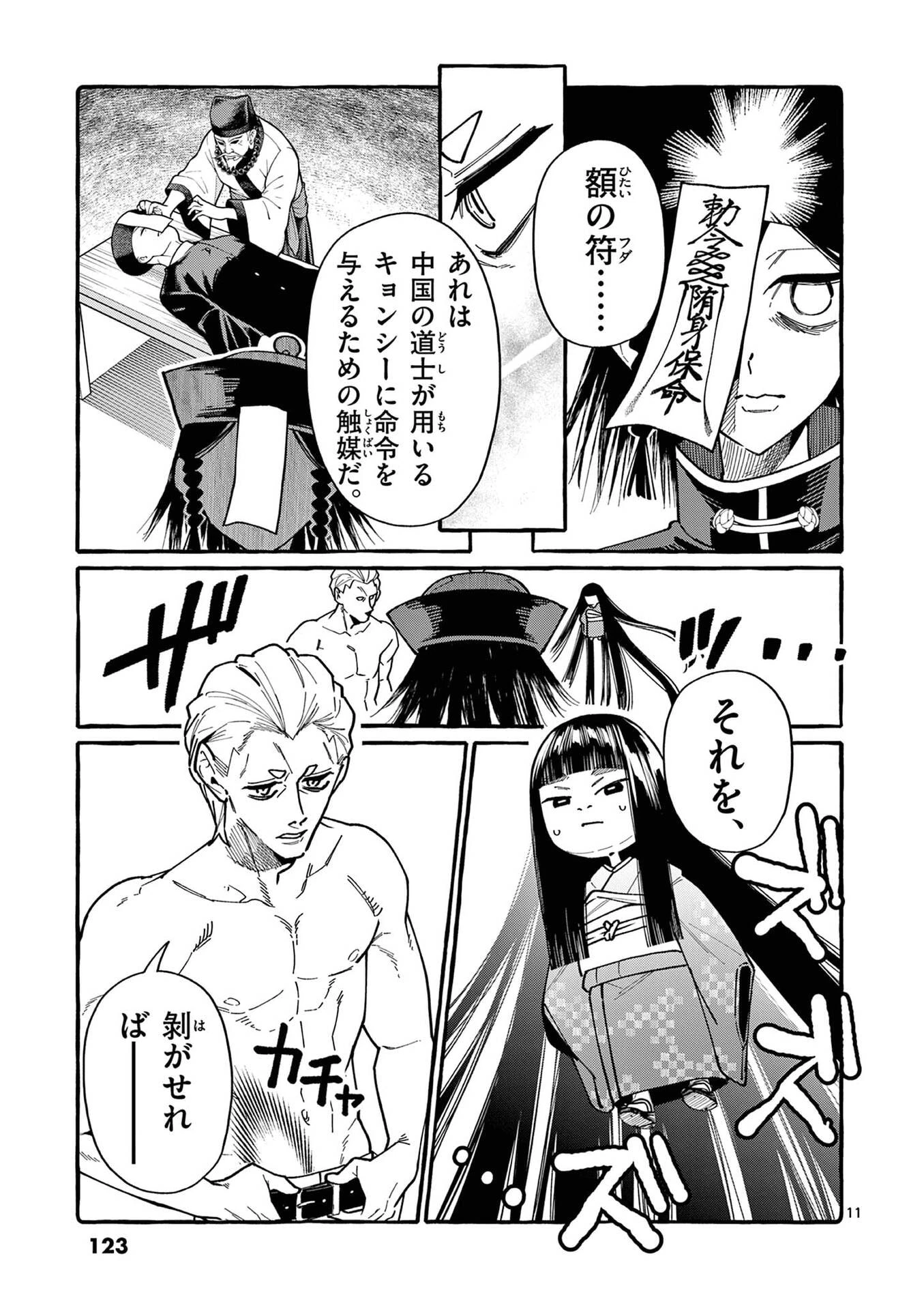 うしろの正面カムイさん 第106話 - 11