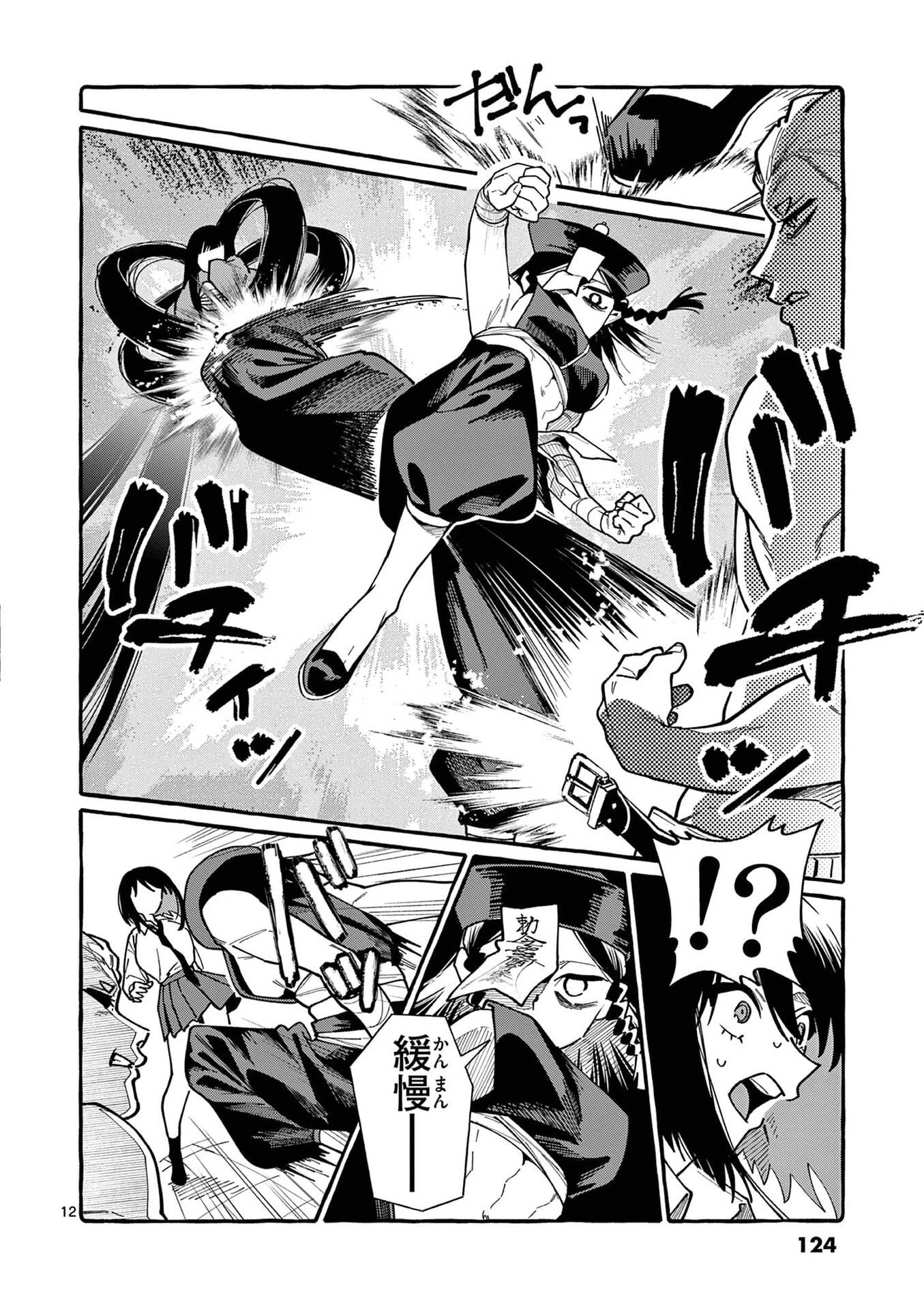 うしろの正面カムイさん 第106話 - 12