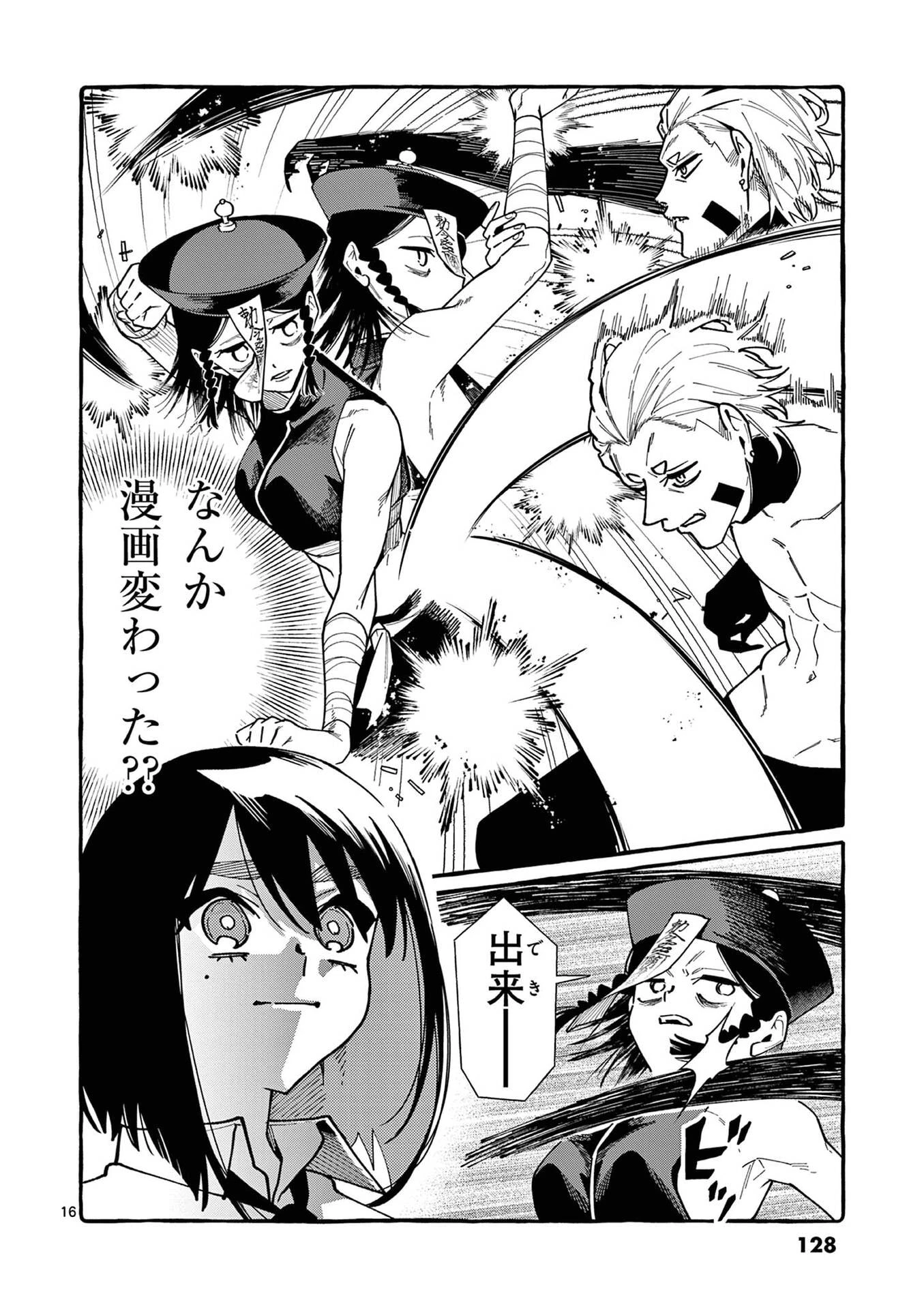 うしろの正面カムイさん 第106話 - 16