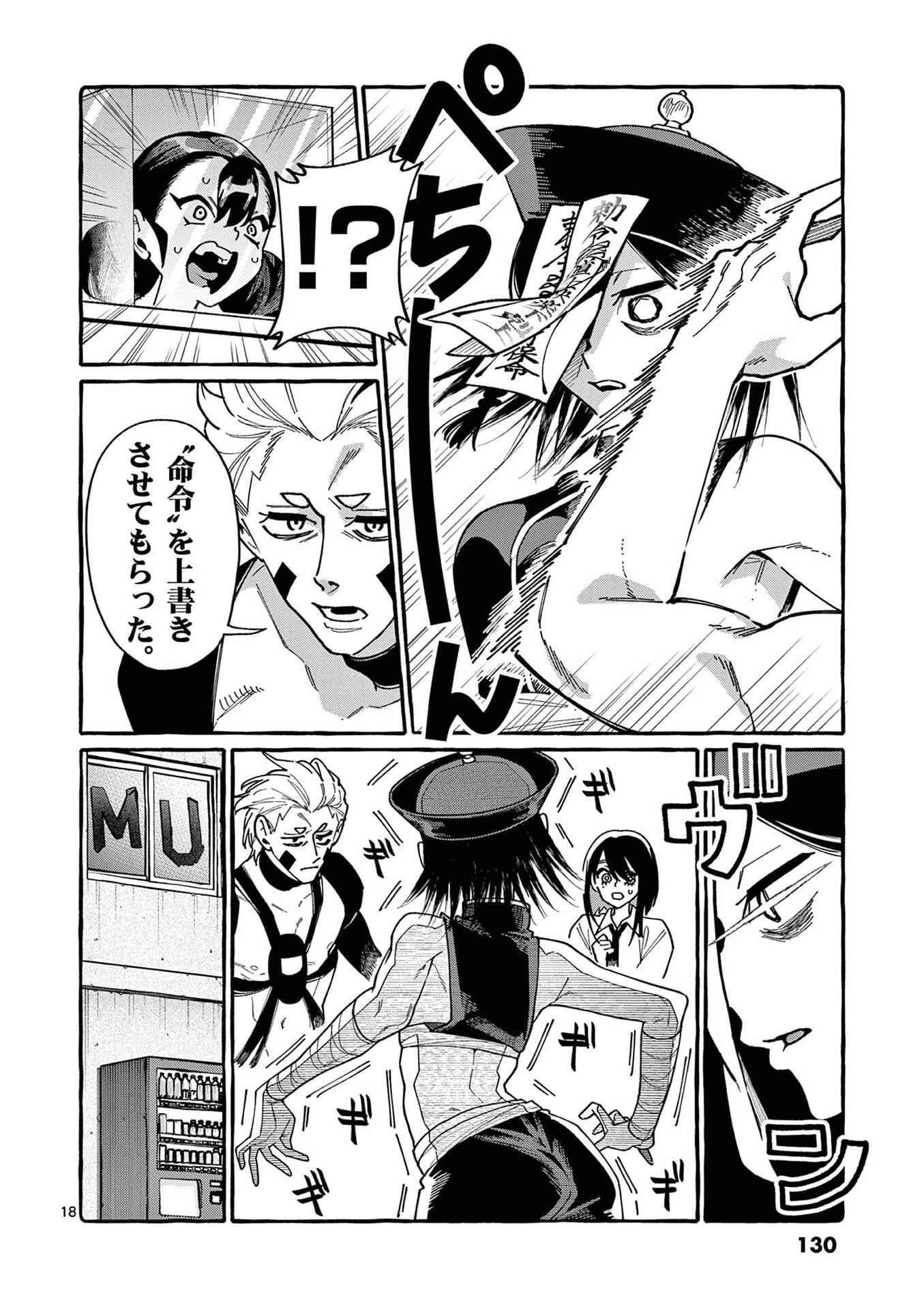 うしろの正面カムイさん 第106話 - 18