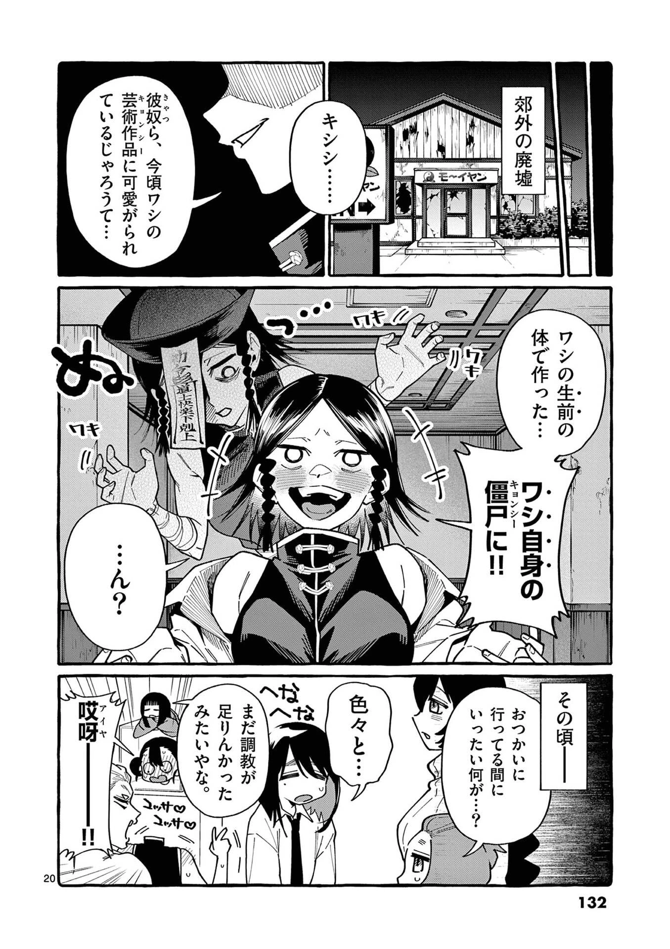 うしろの正面カムイさん 第106話 - 20