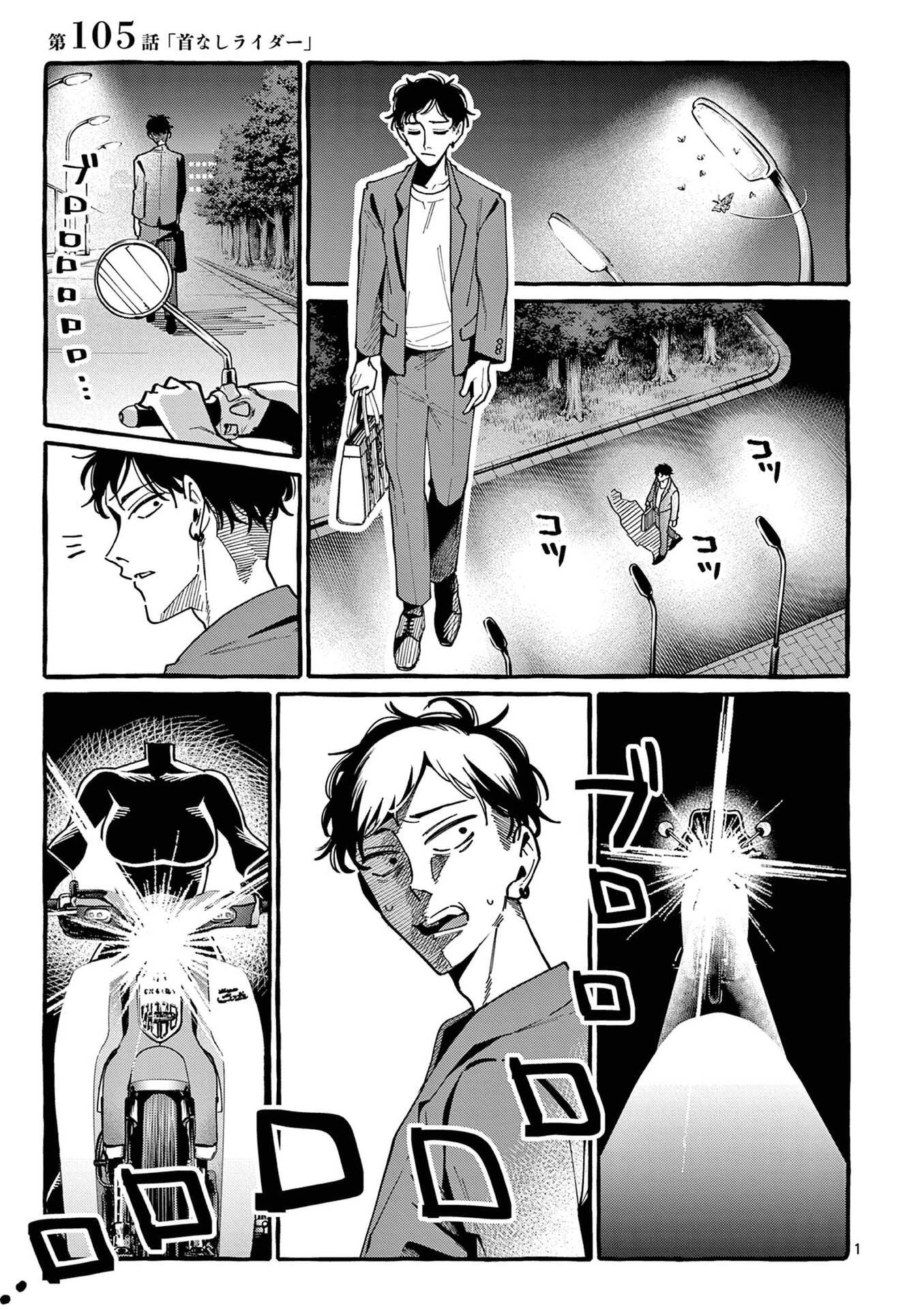 うしろの正面カムイさん 第105話 - 1