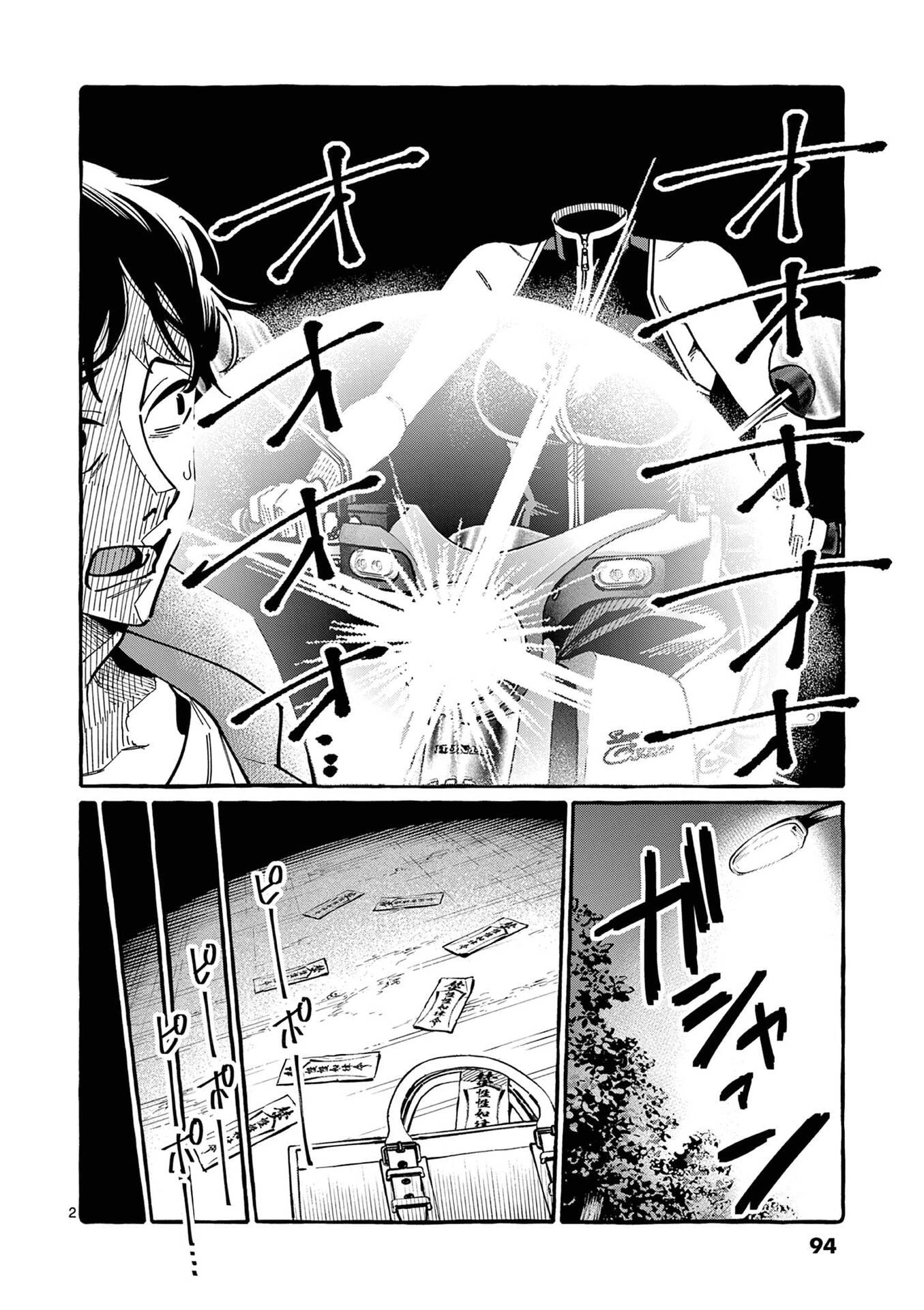 うしろの正面カムイさん 第105話 - 2