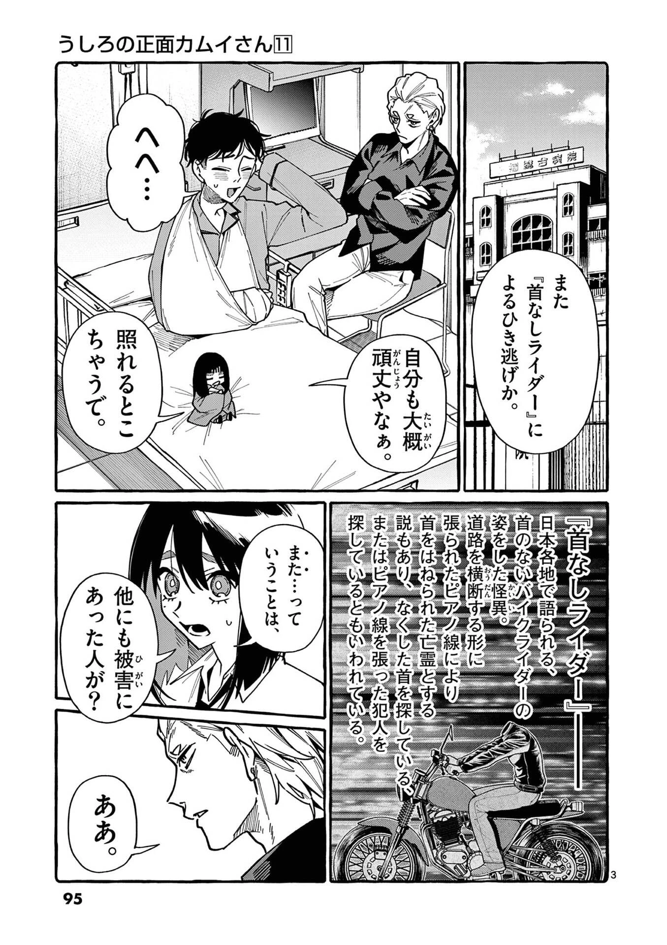 うしろの正面カムイさん 第105話 - 3