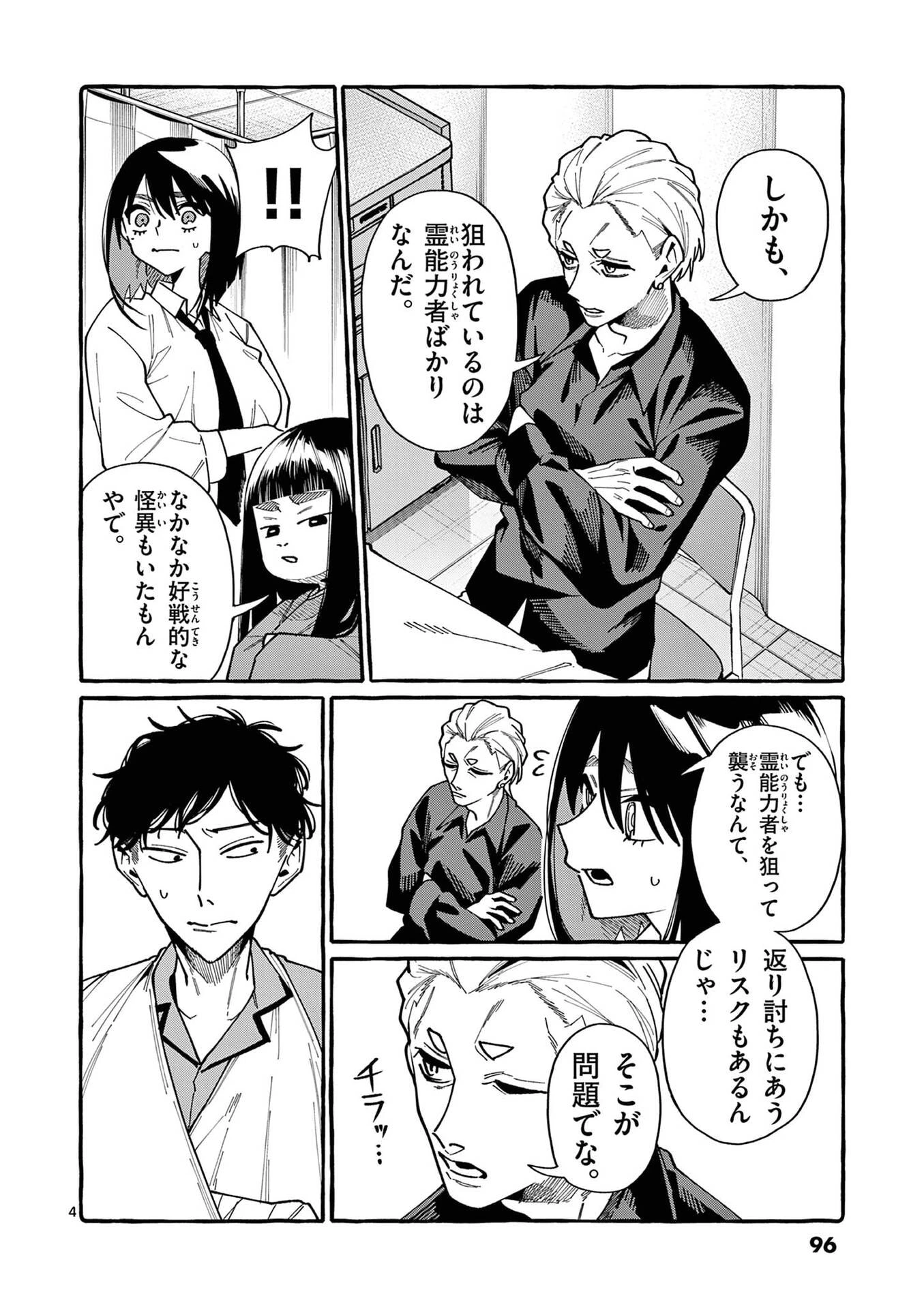 うしろの正面カムイさん 第105話 - 4